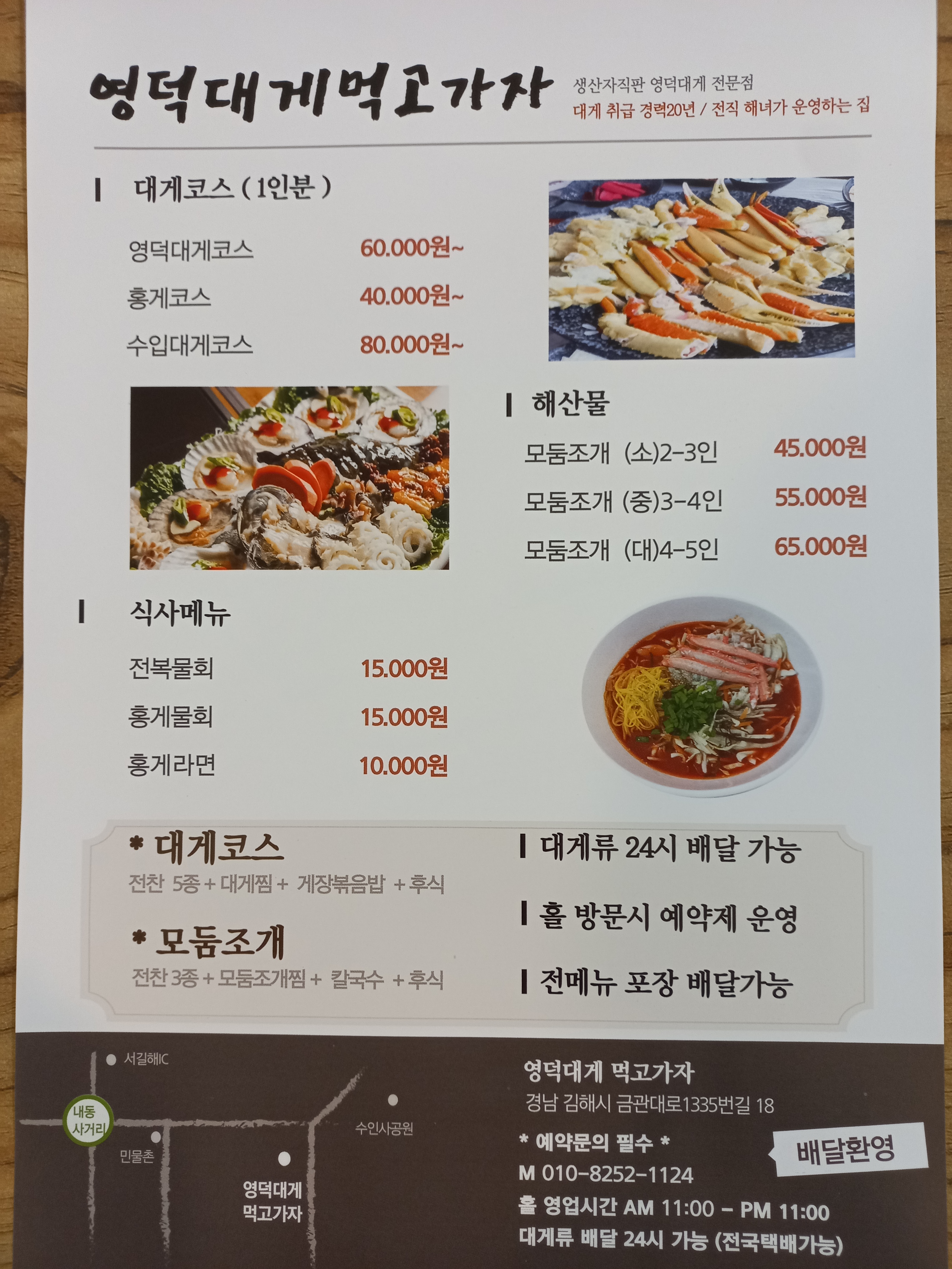 영덕대게먹고가자