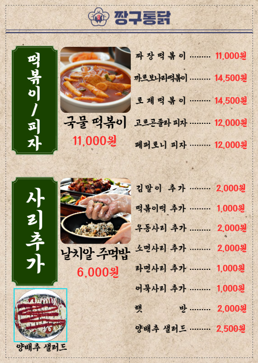 짱구통닭