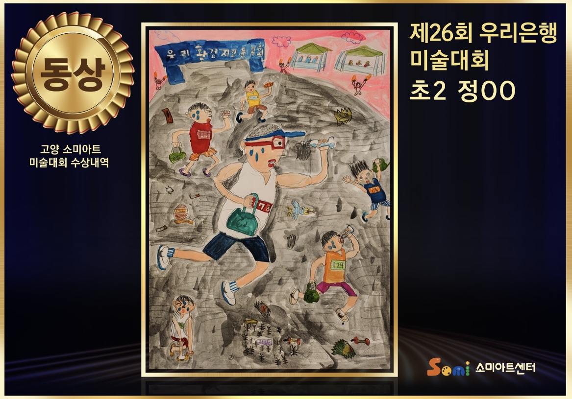 지축 소미아트센터 미술학원