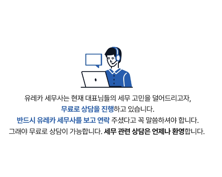 유레카세무사