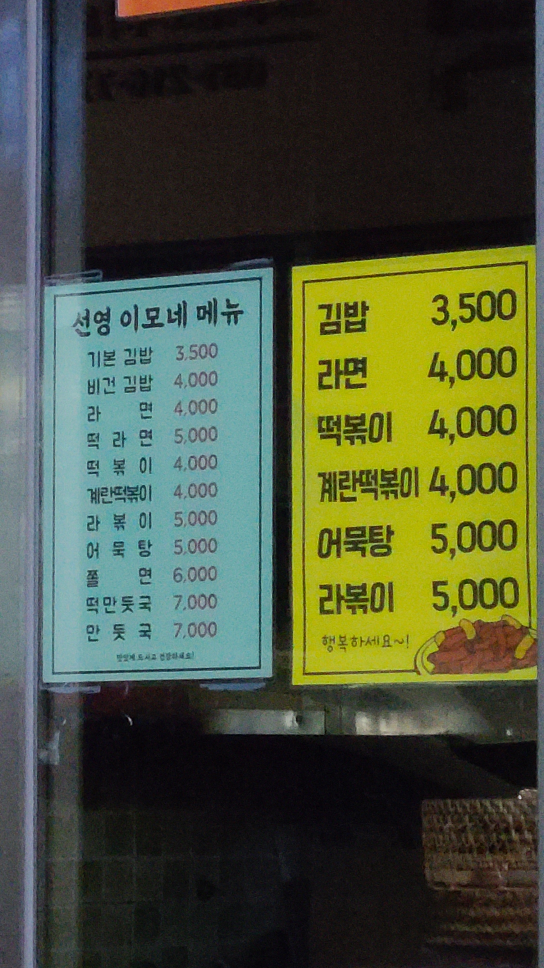 선영분식