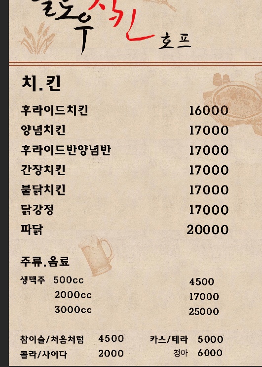 할루우치킨호프