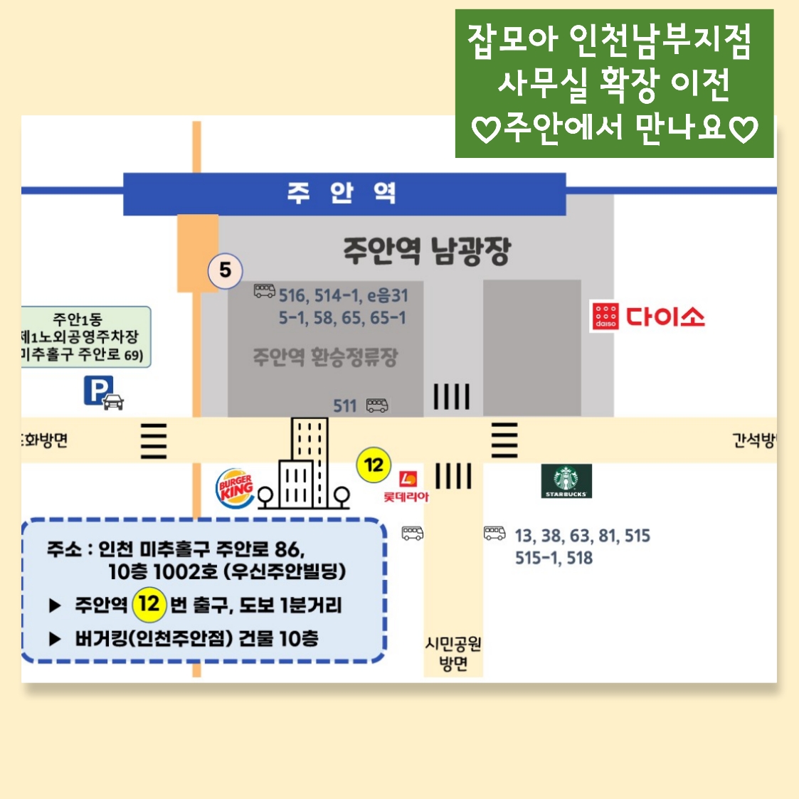 잡모아 인천남부지점