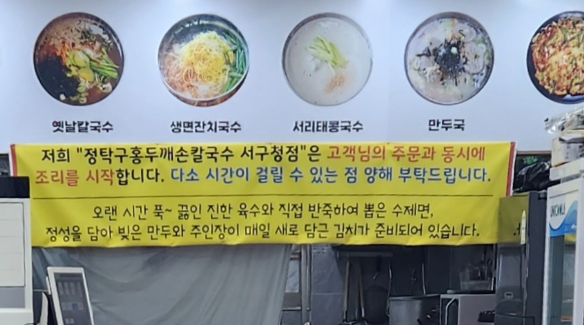 정탁구홍두깨손칼국수