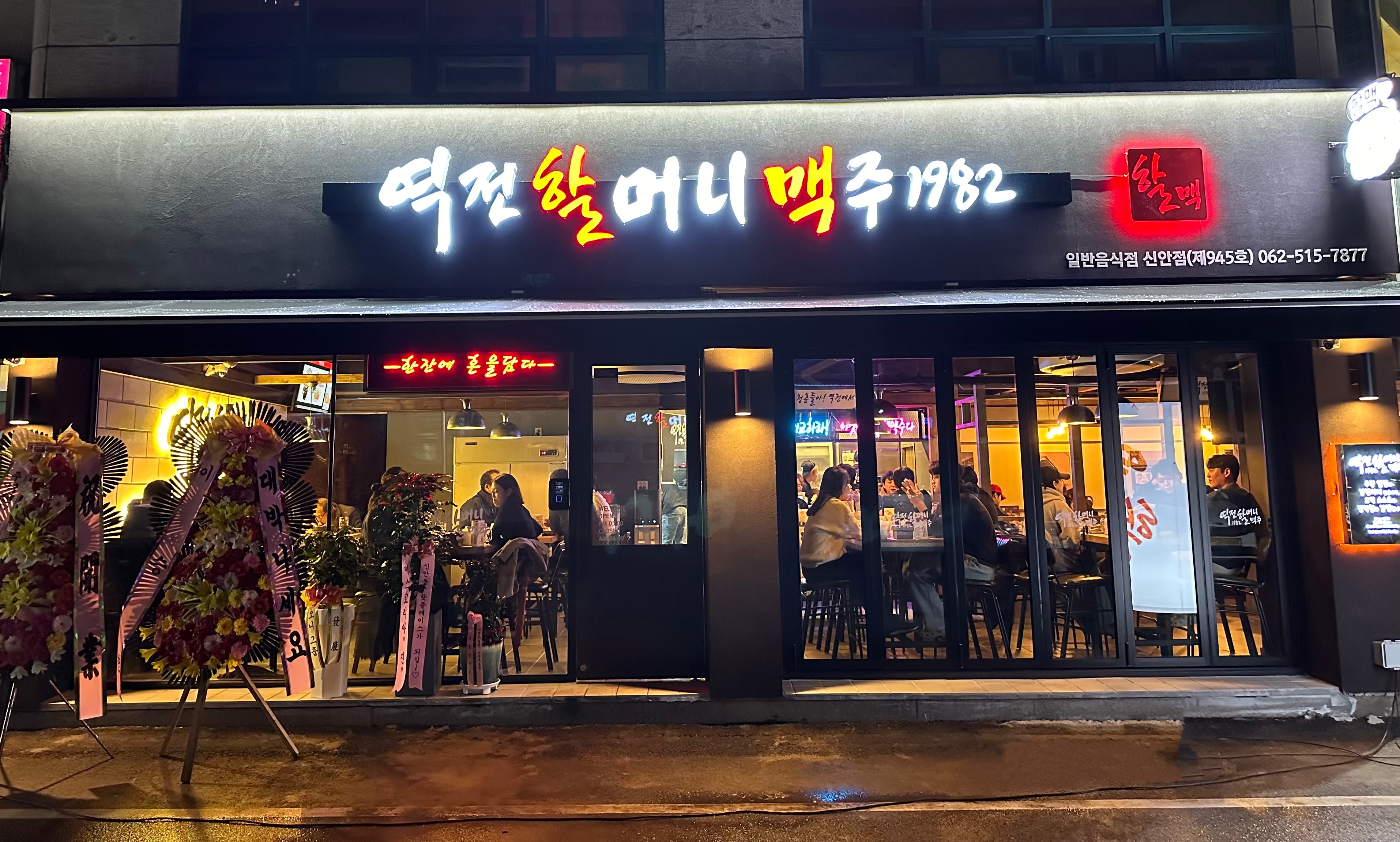 역전할머니맥주 광주신안점