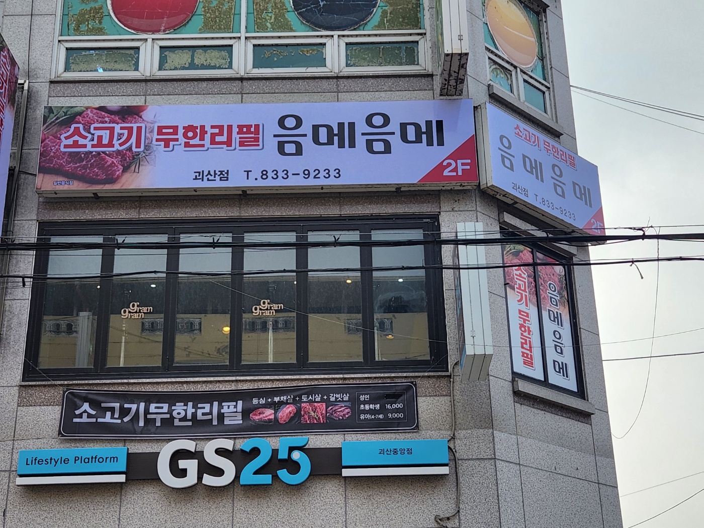 음메음메 괴산점