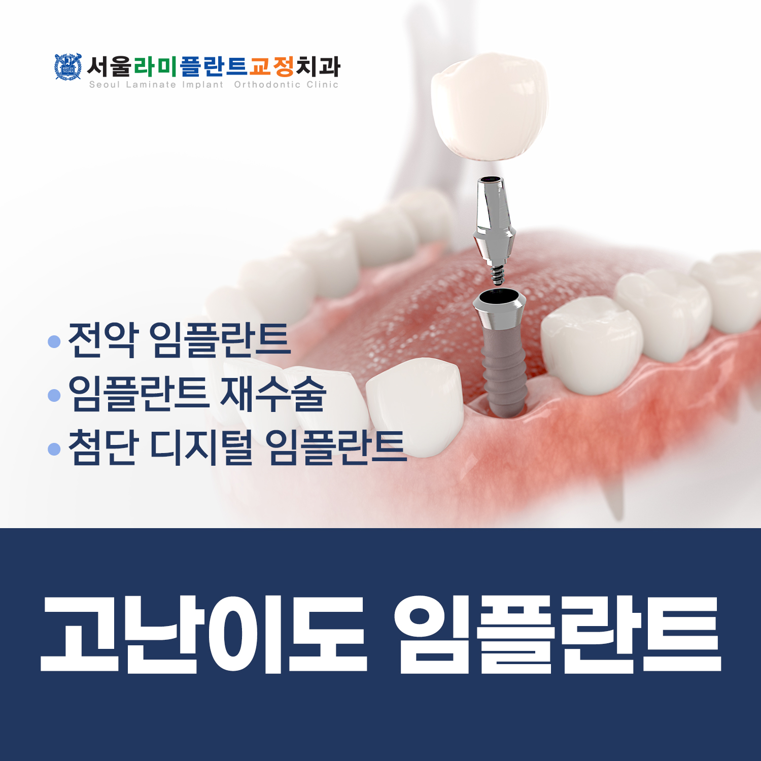 서울라미플란트치과교정과치과의원