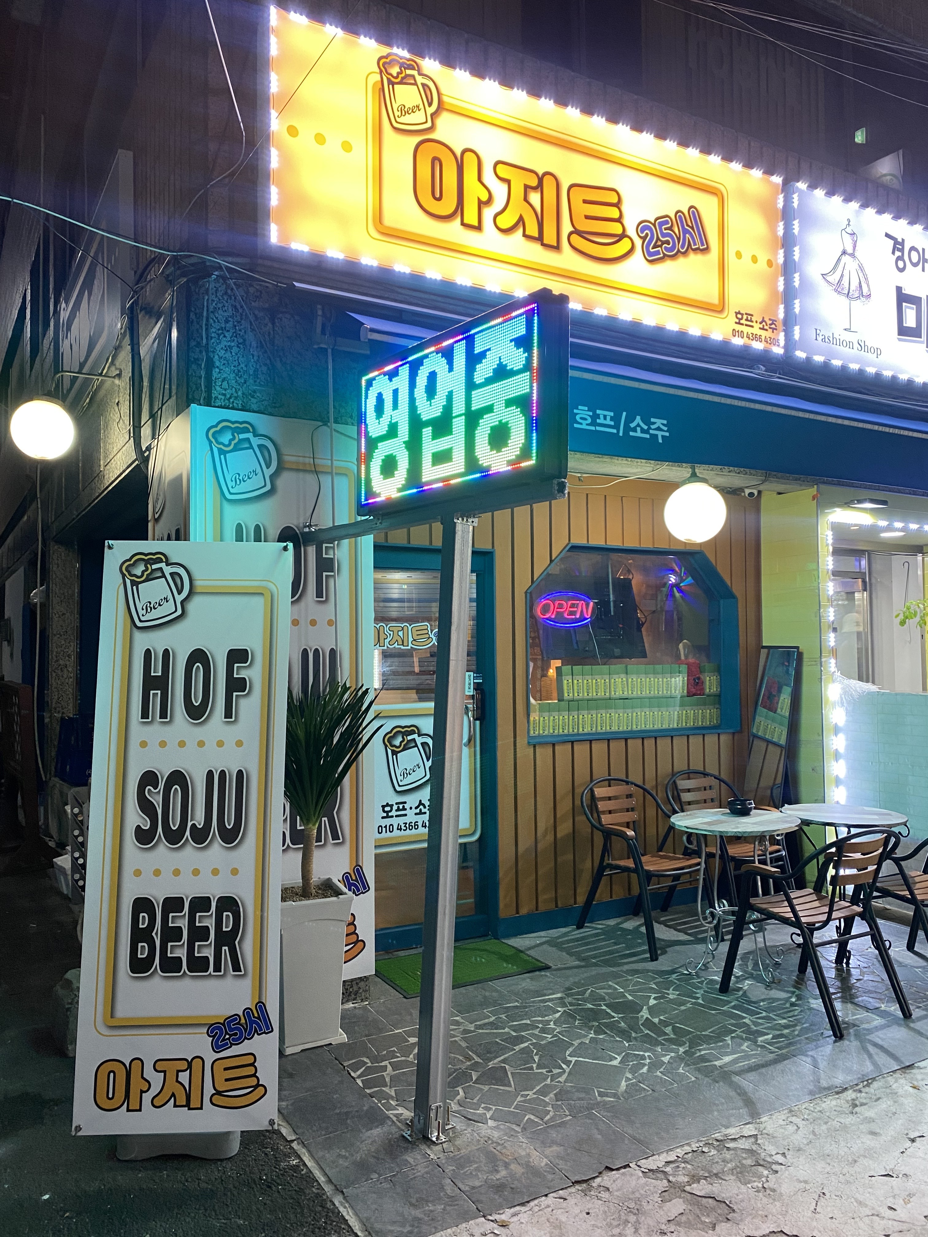 아지트25시