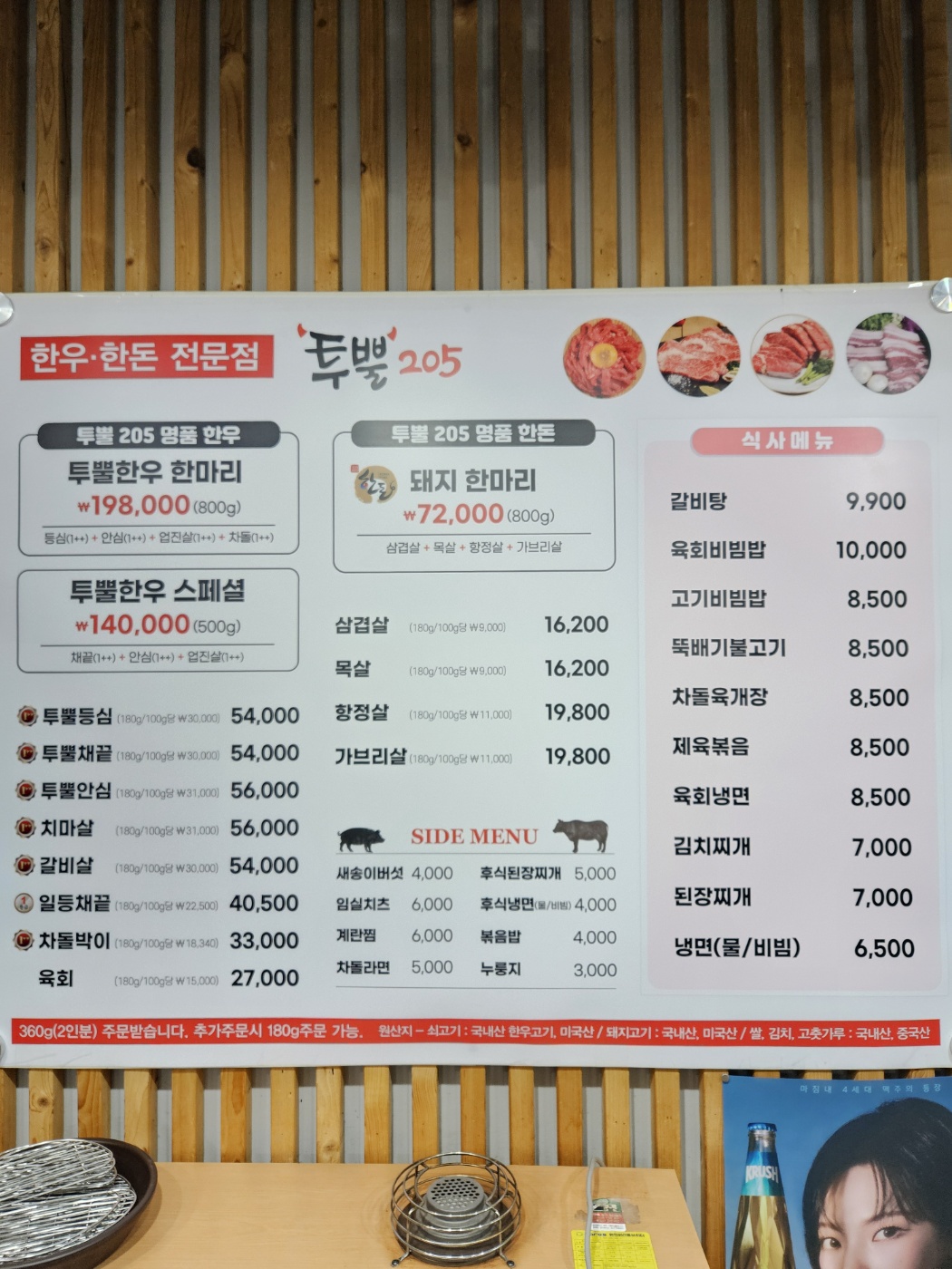 투뿔205 1호점