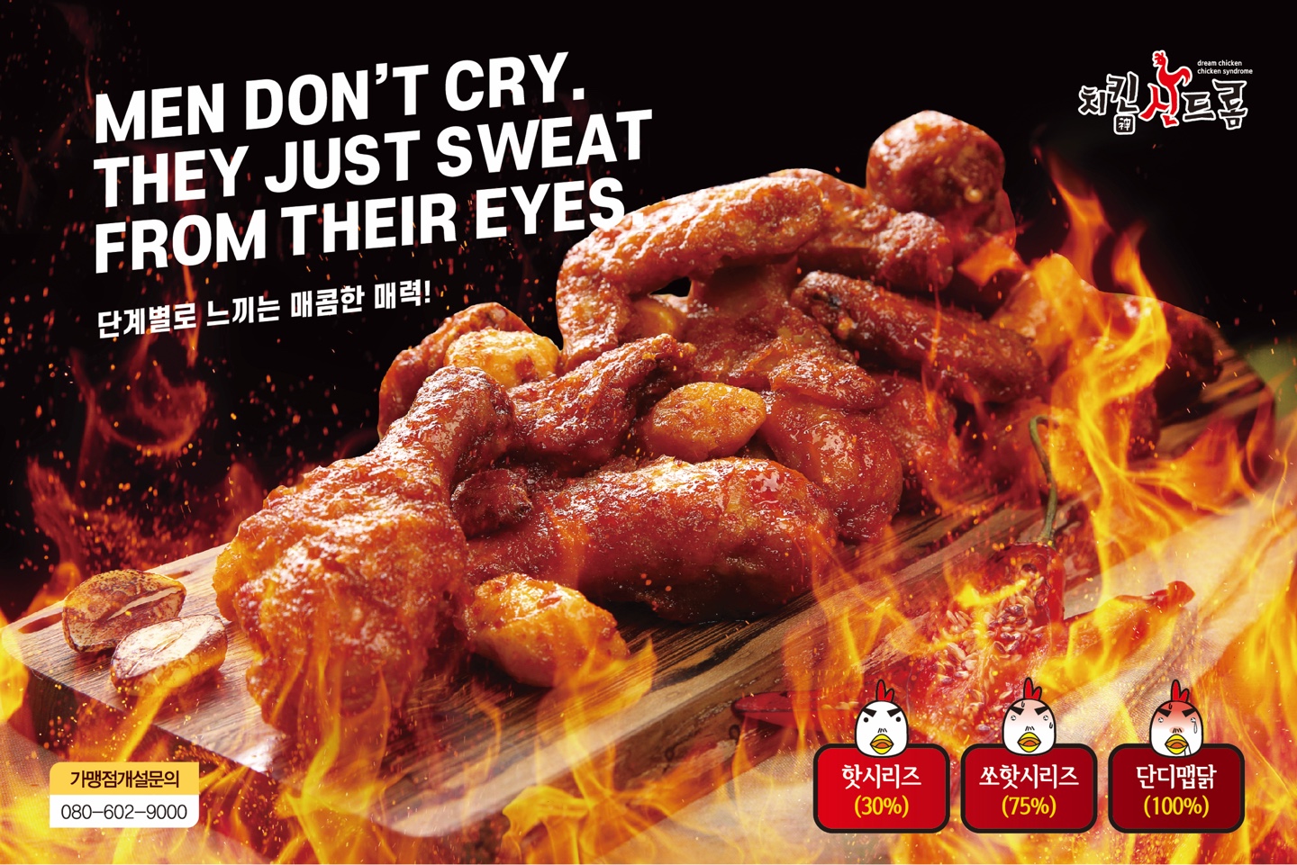 치킨신드롬 천곡점