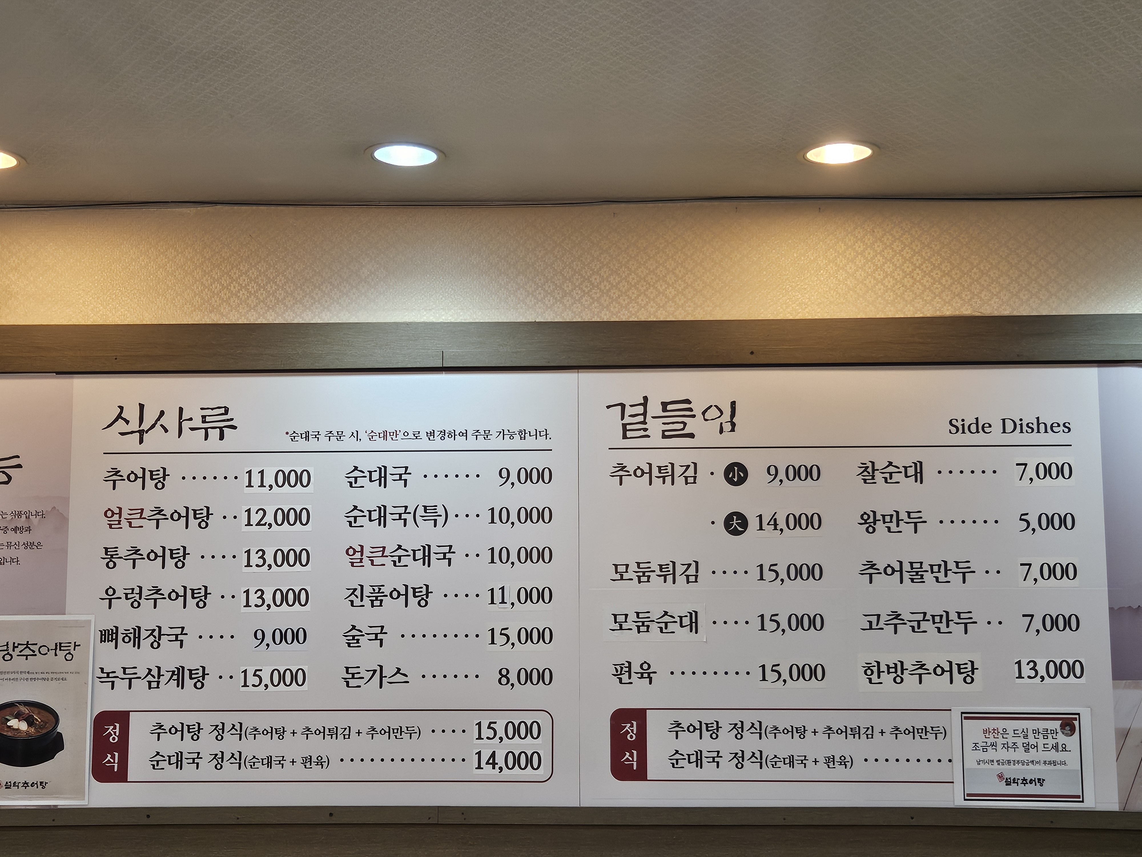 남가네설악추어탕 풍납점