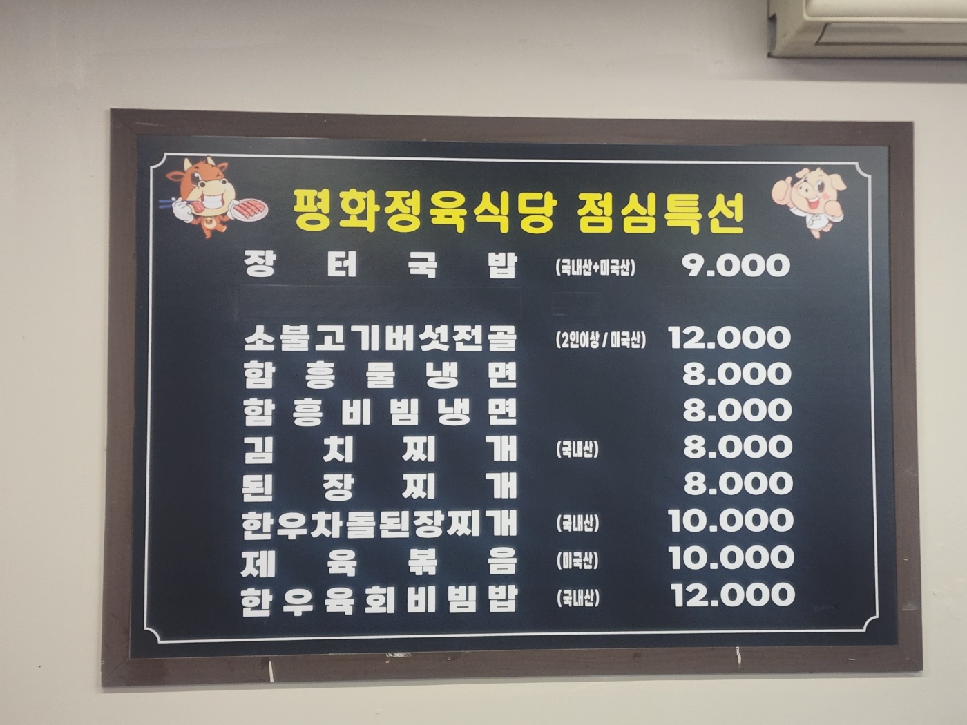 평화정육식당