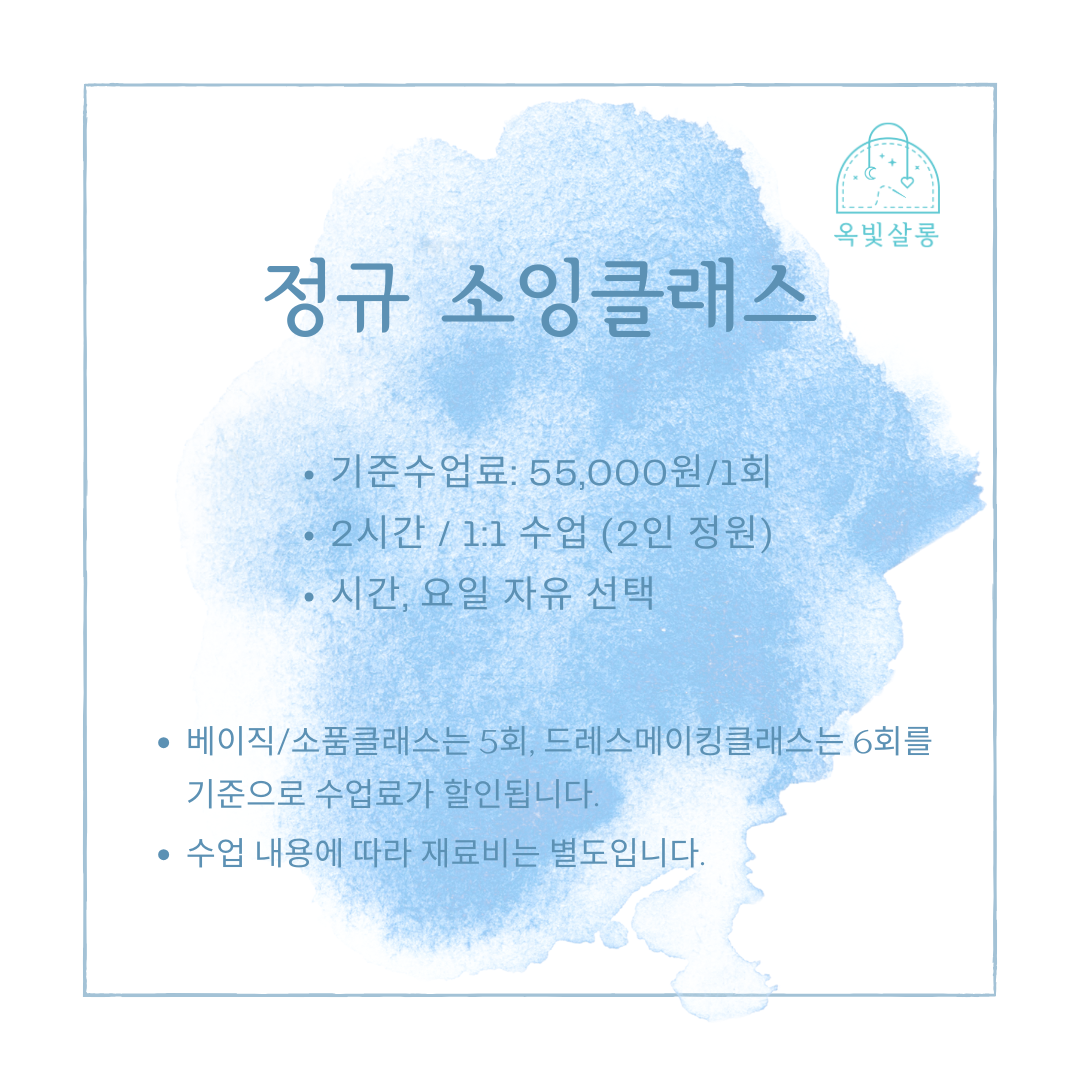 옥빛살롱