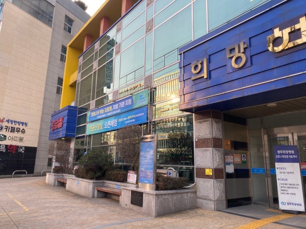 광주희망병원 시설 사진