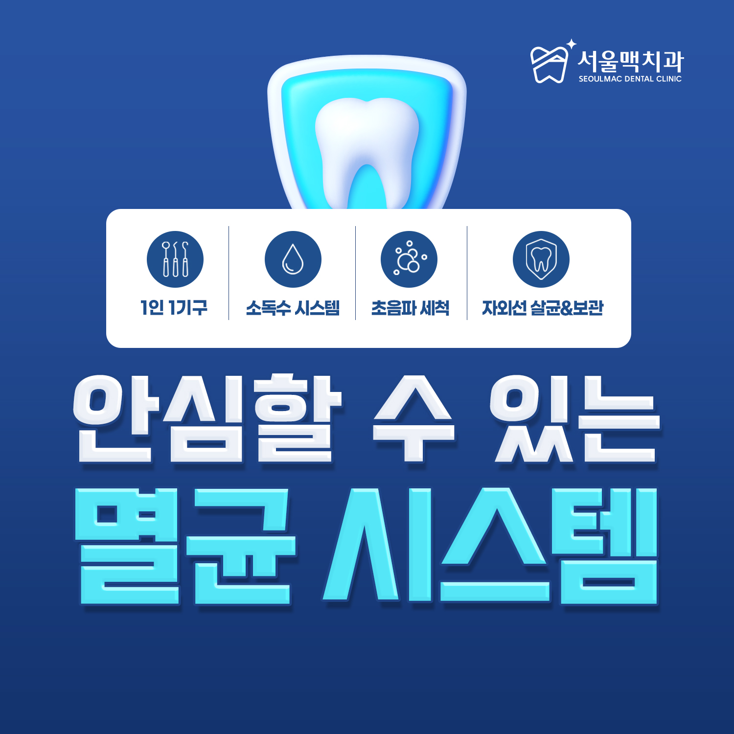 서울맥치과의원 강서점 대표 이미지