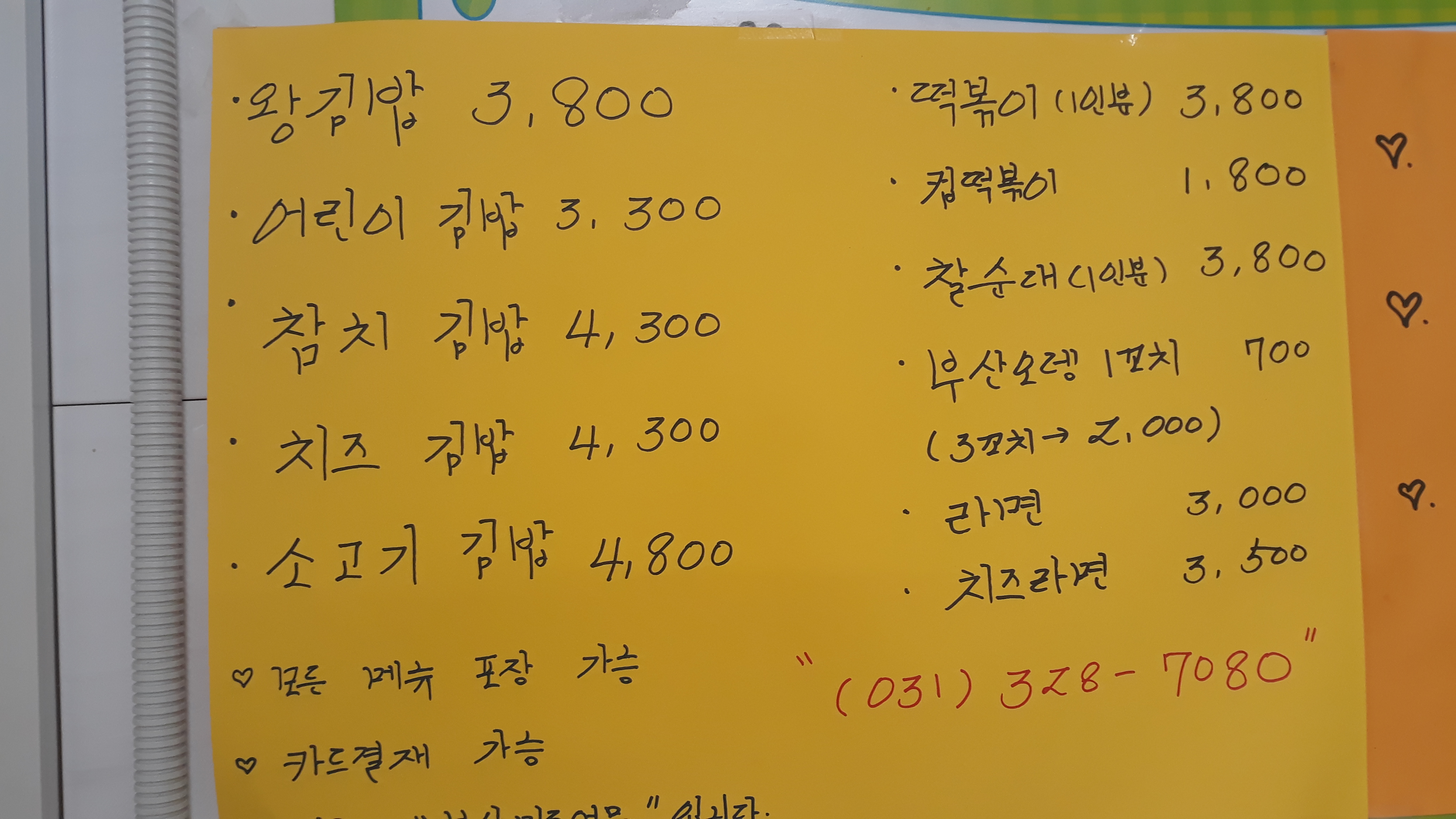 김밥이랑떡볶이랑만나