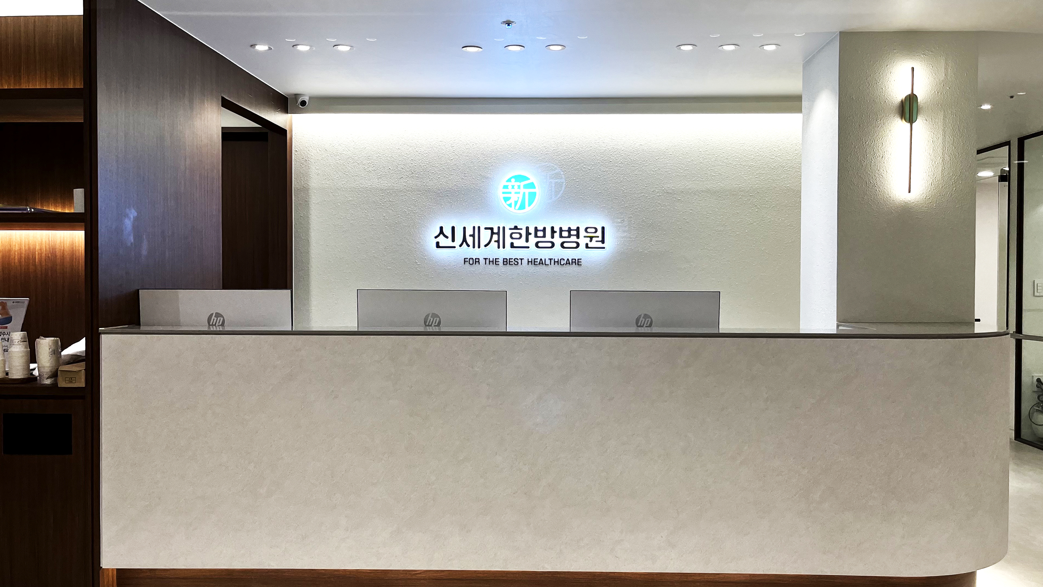 신세계한방병원