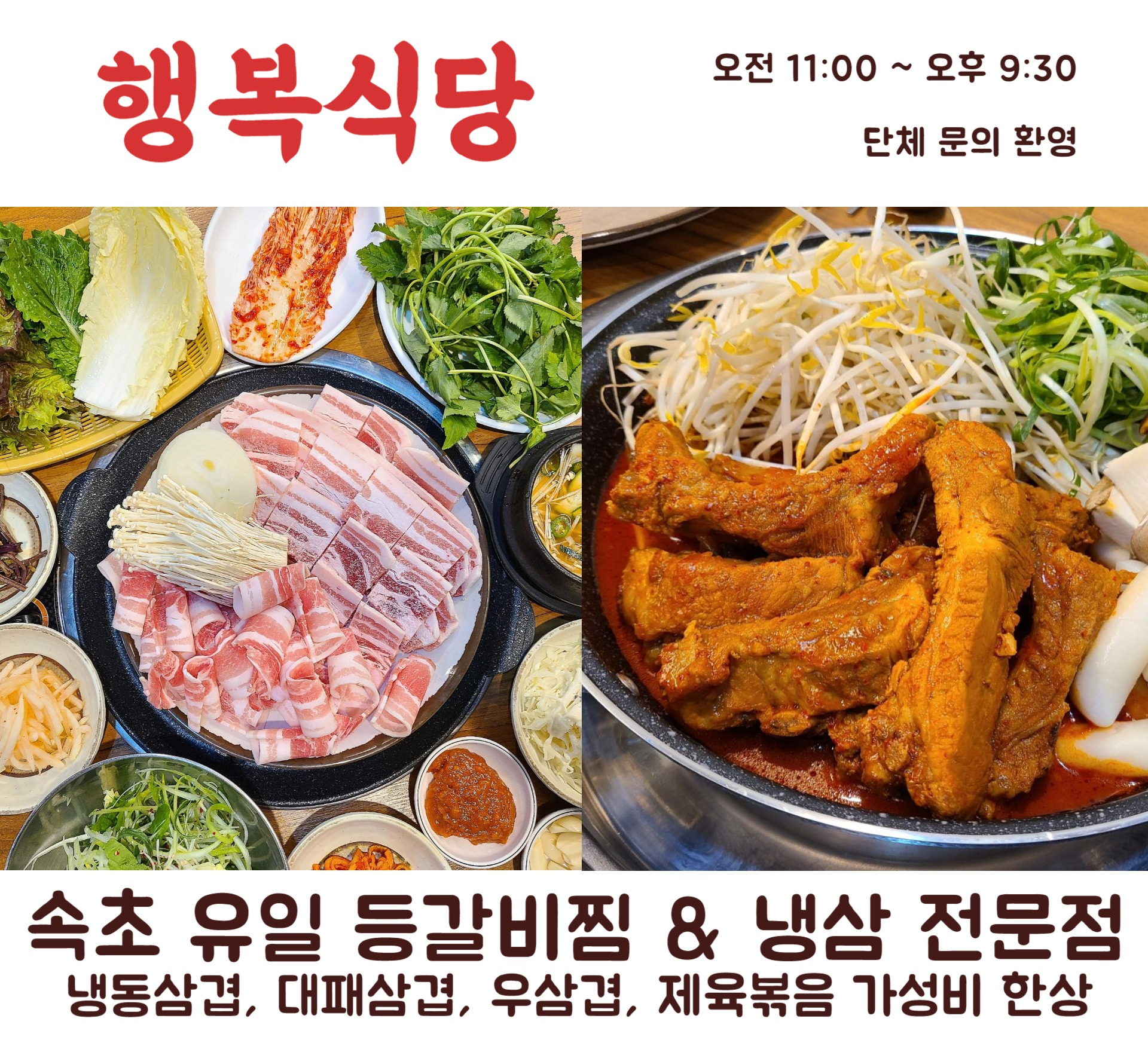 행복식당