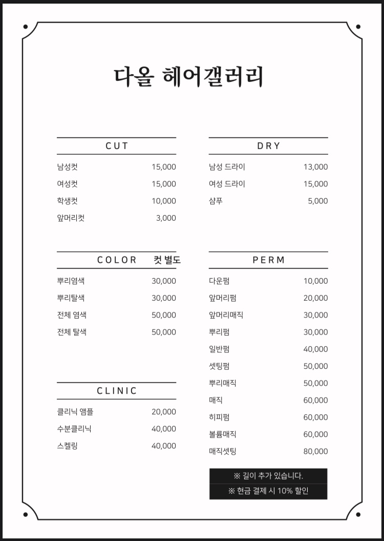 다올 헤어갤러리