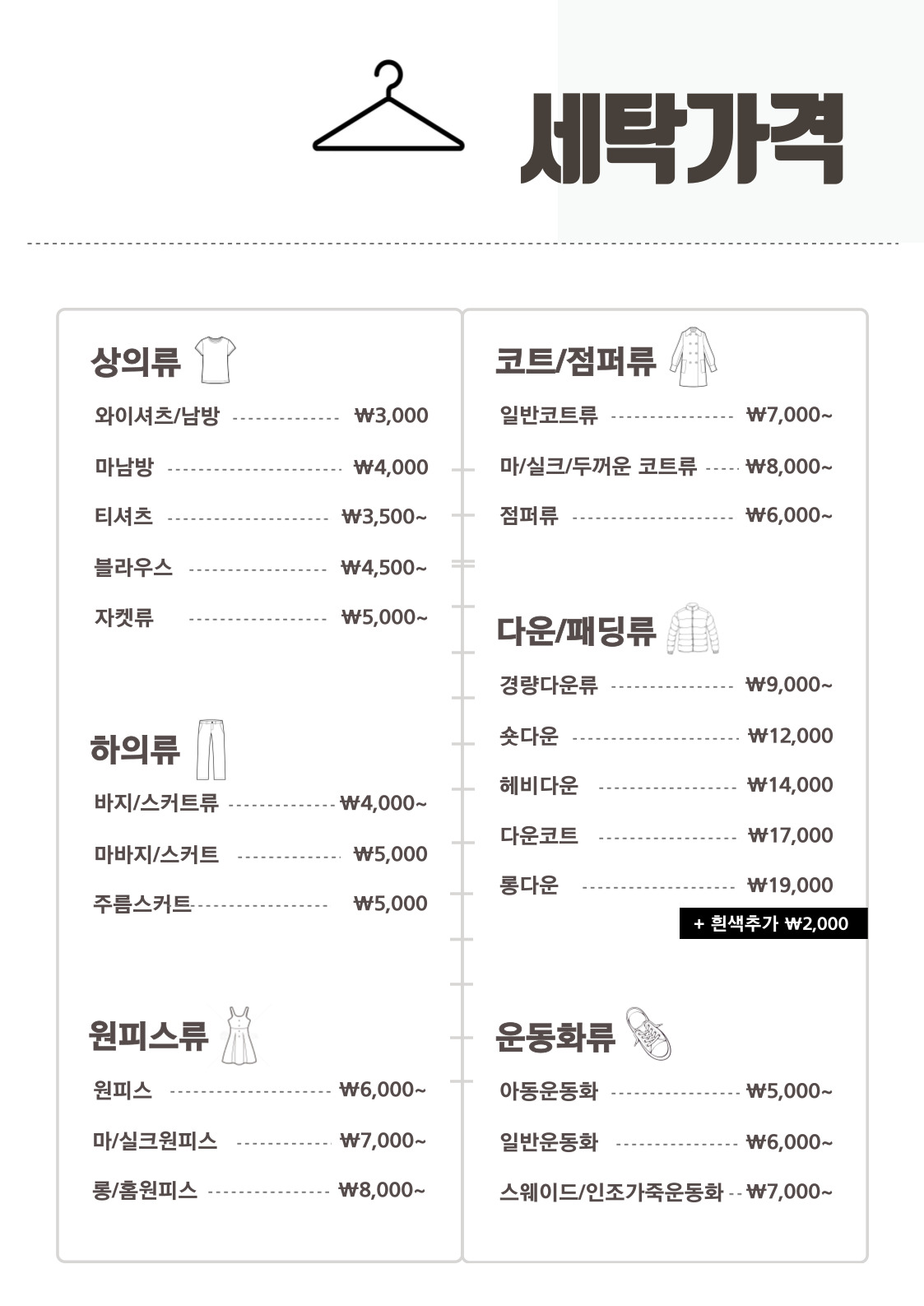 세탁인