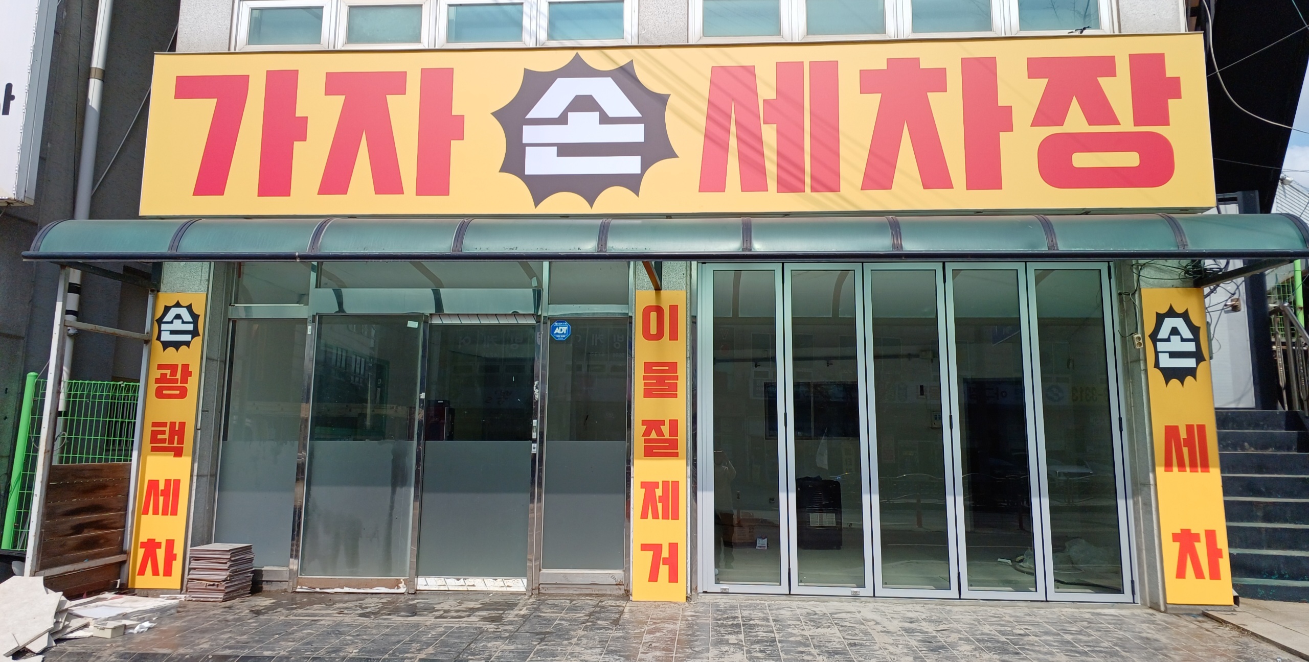 손세차장 가자 세차 광택