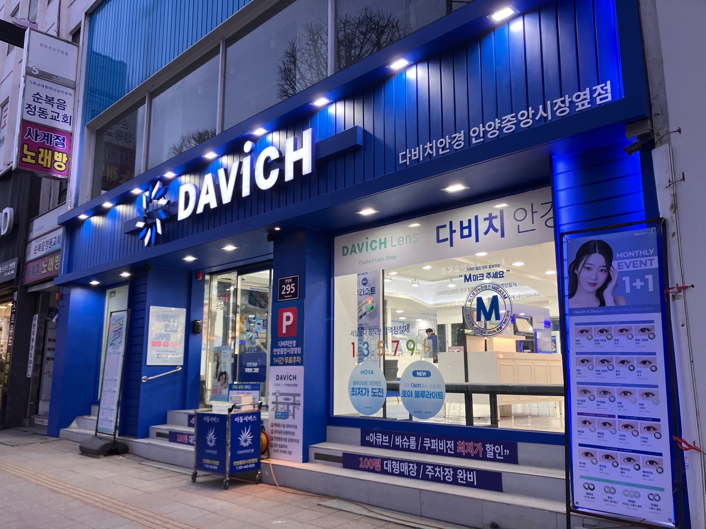 다비치안경 안양중앙시장옆점 대표 이미지