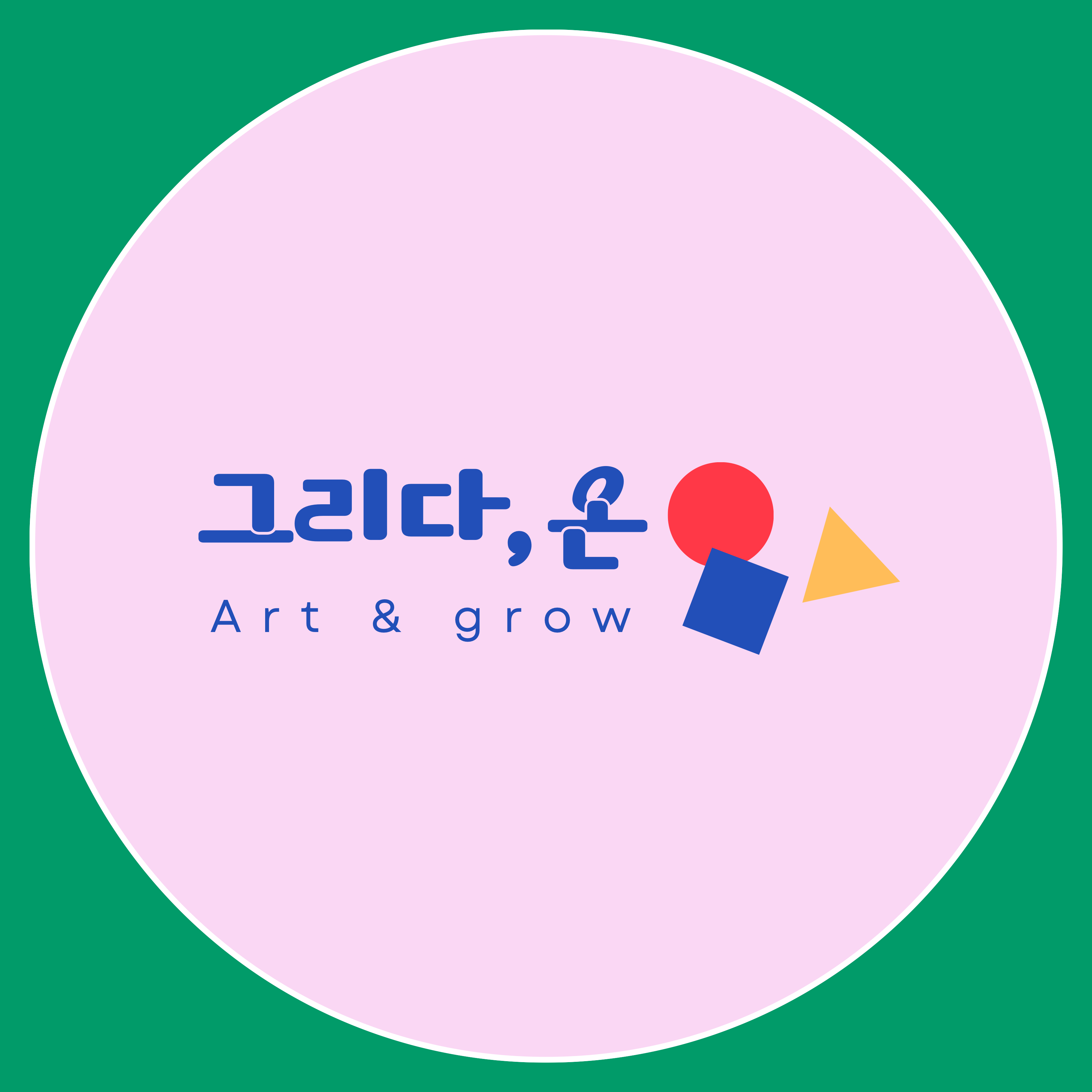 그리다온미술교습소