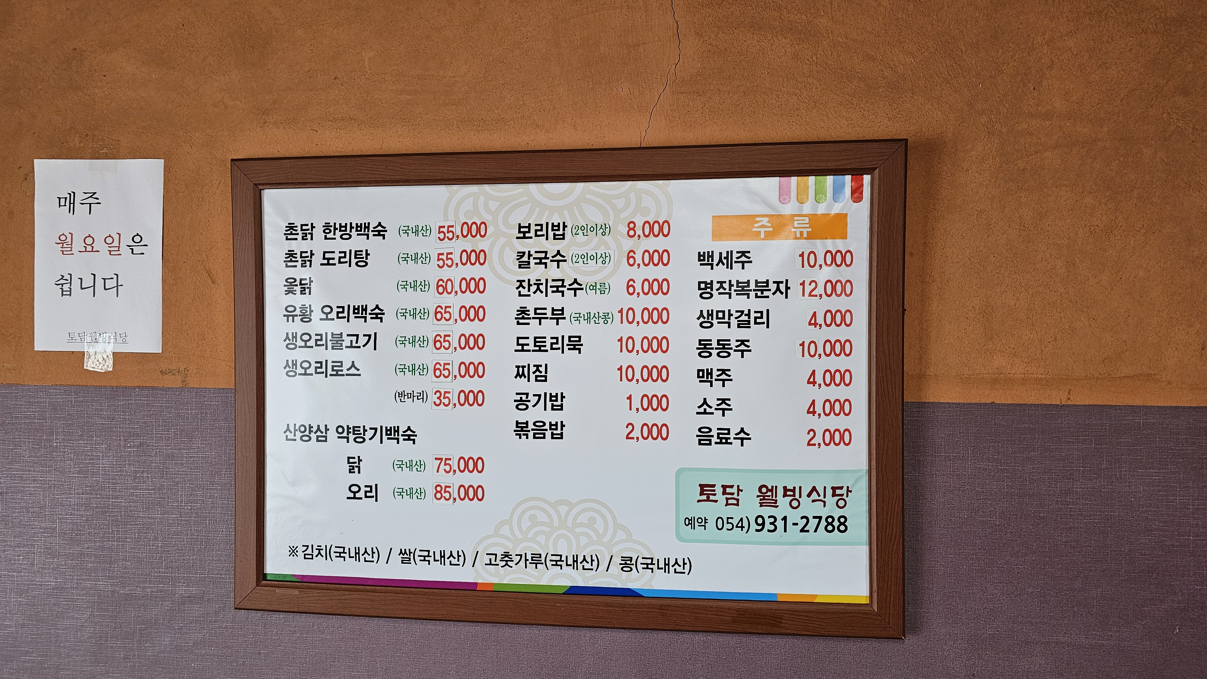토담웰빙식당