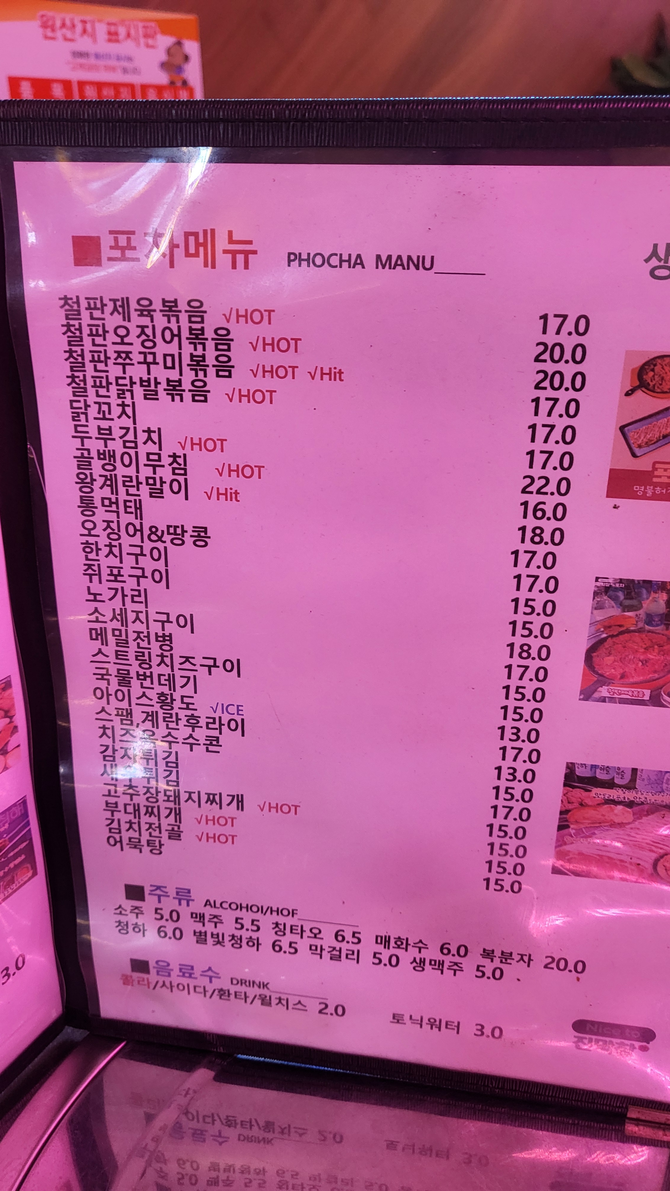진막창