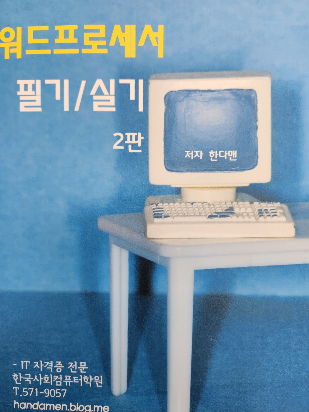 한국사회컴퓨터학원