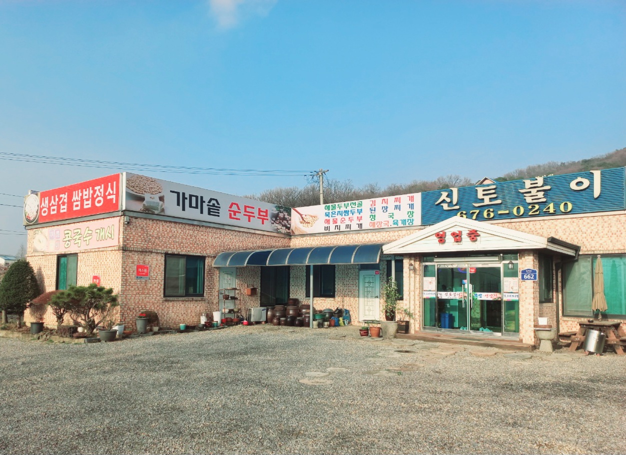 신토불이가든 설명사진