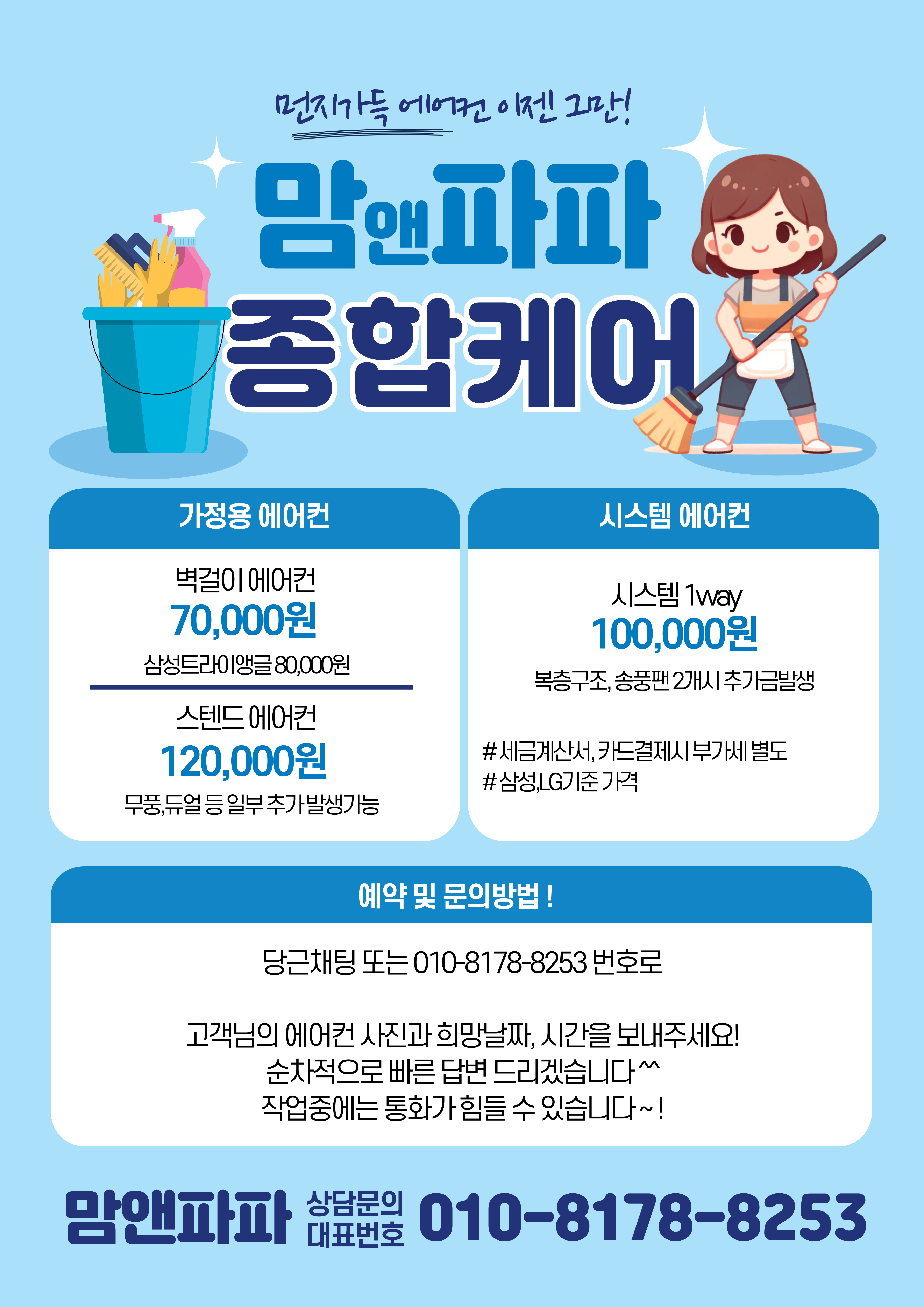 맘앤파파종합케어