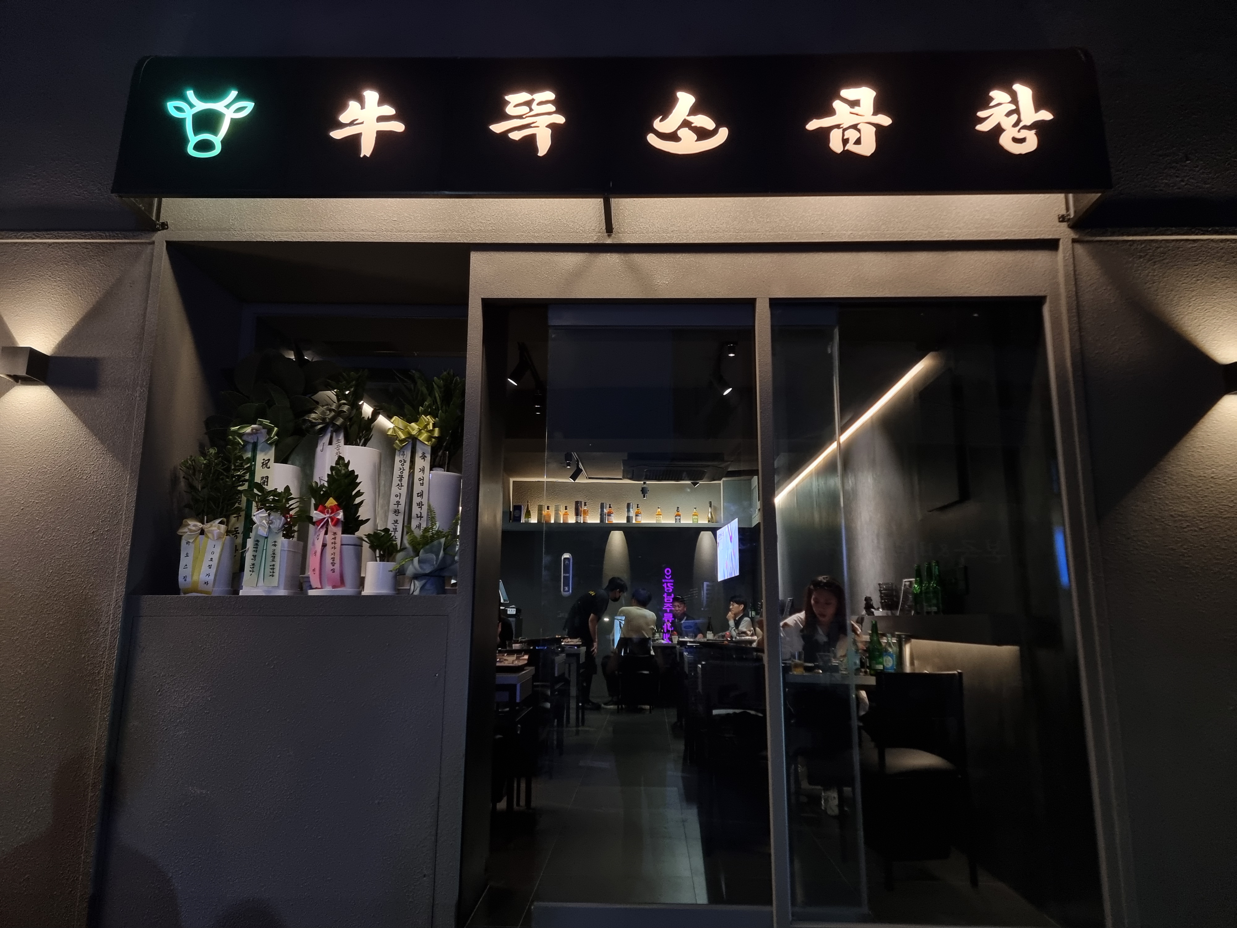 우뚝소곱창 강남구청역점 대표 이미지