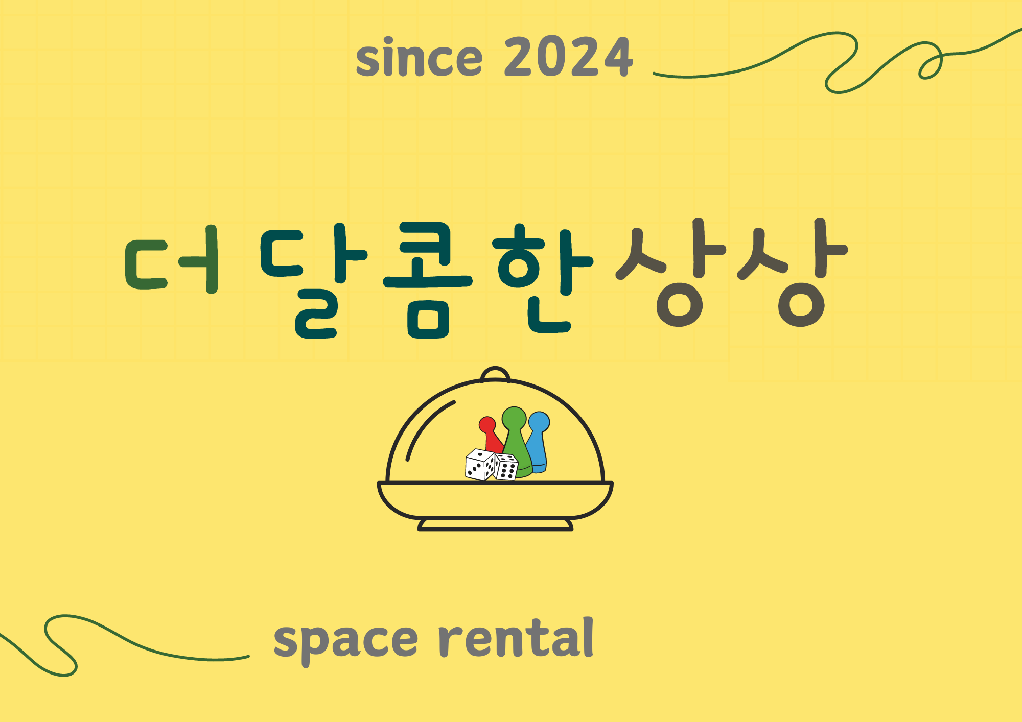 달콤한상상