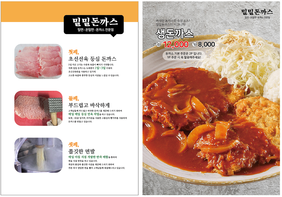 밀밀돈까스
