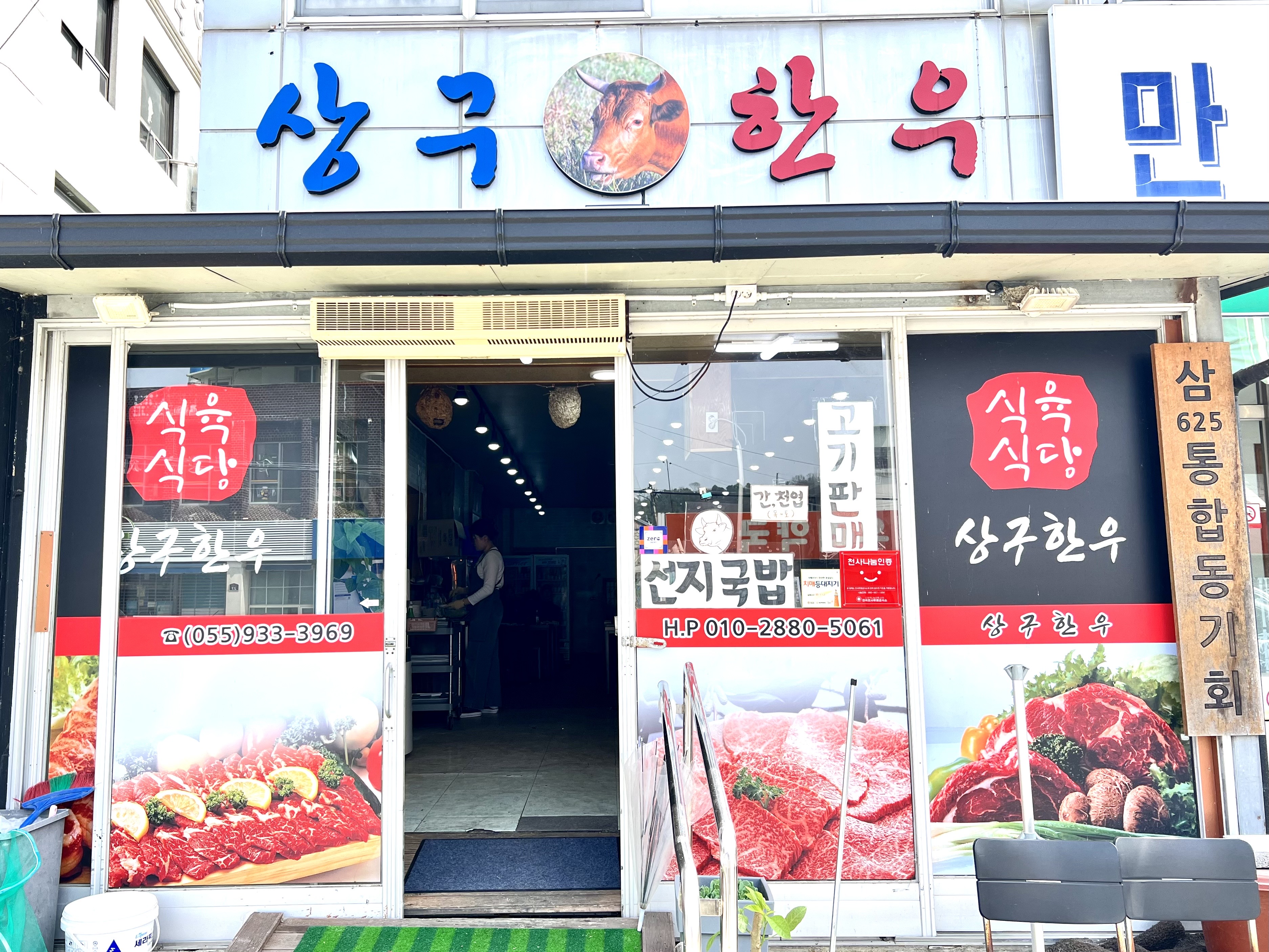상구한우