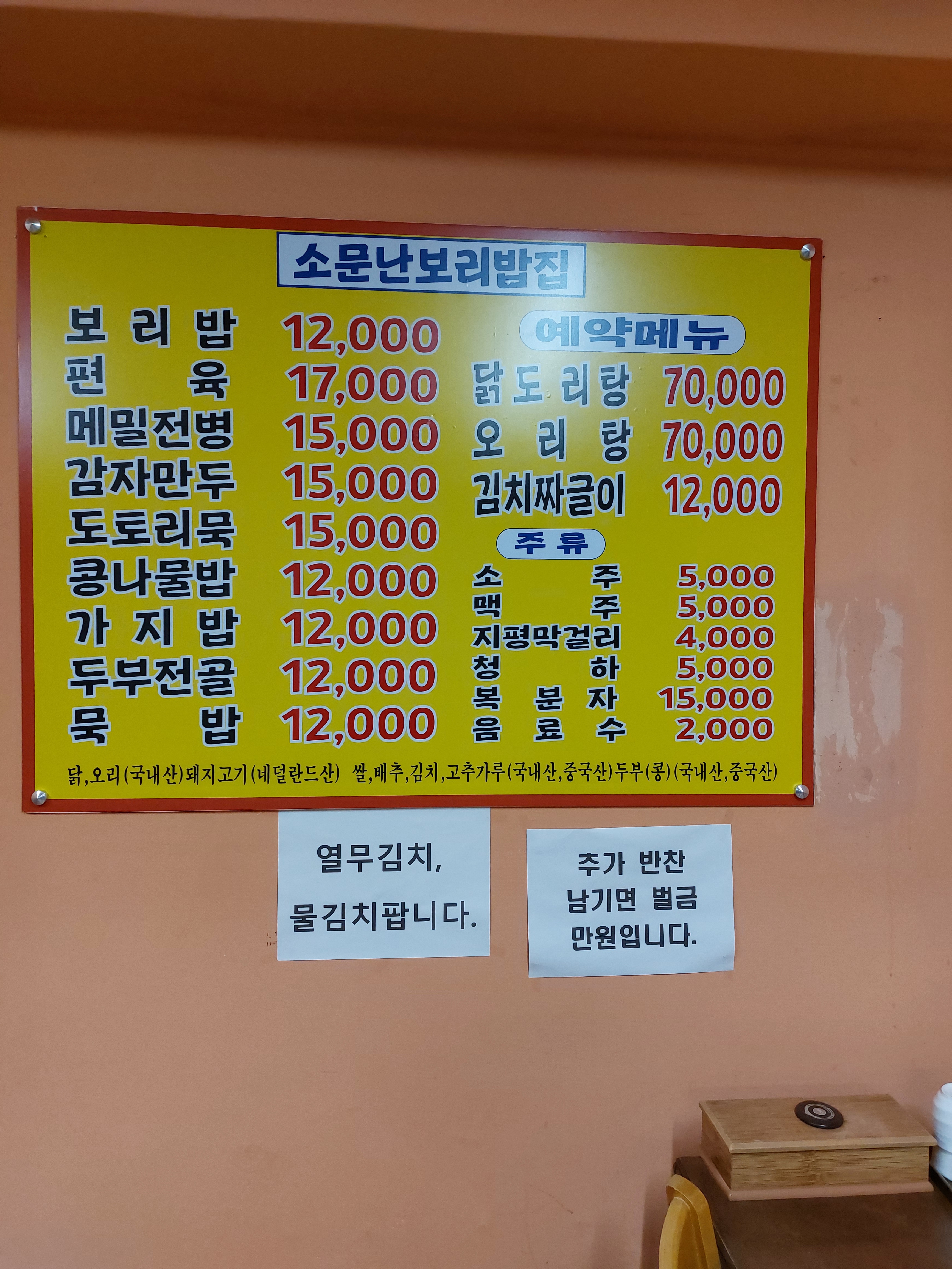 소문난 보리밥집