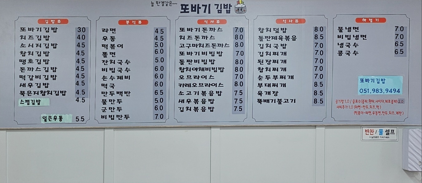 또바기김밥