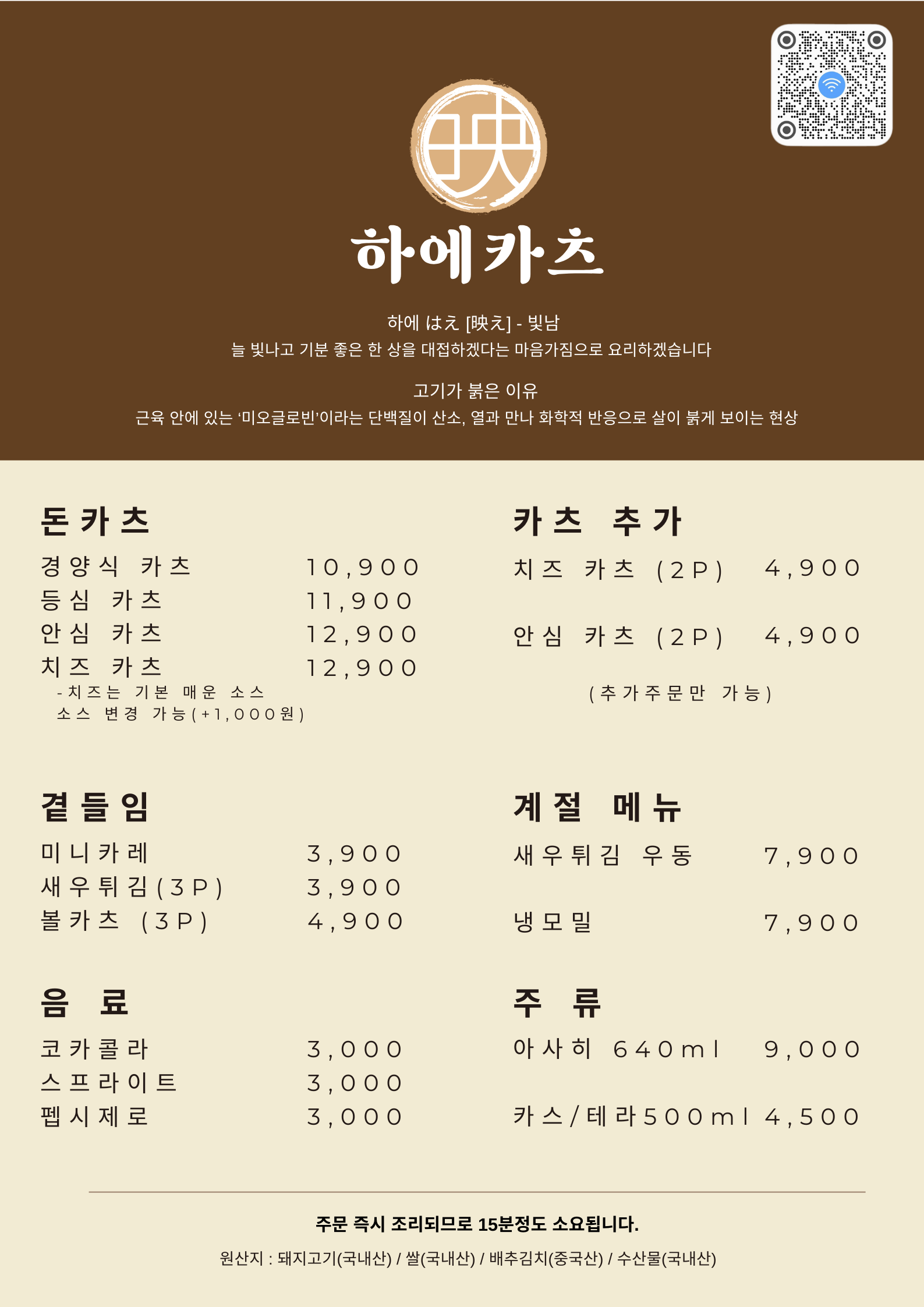 하에카츠