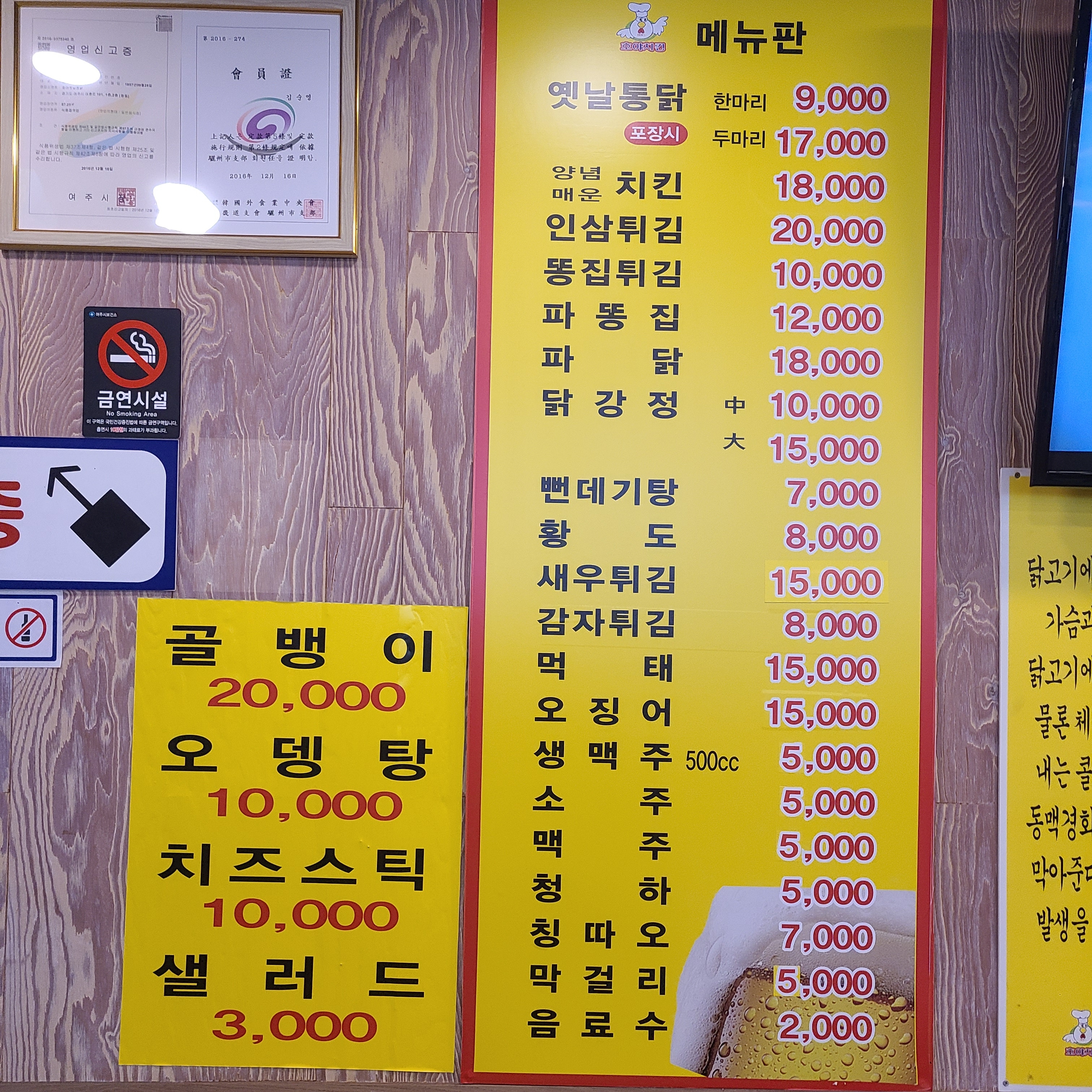 호야옛날통닭&닭강정