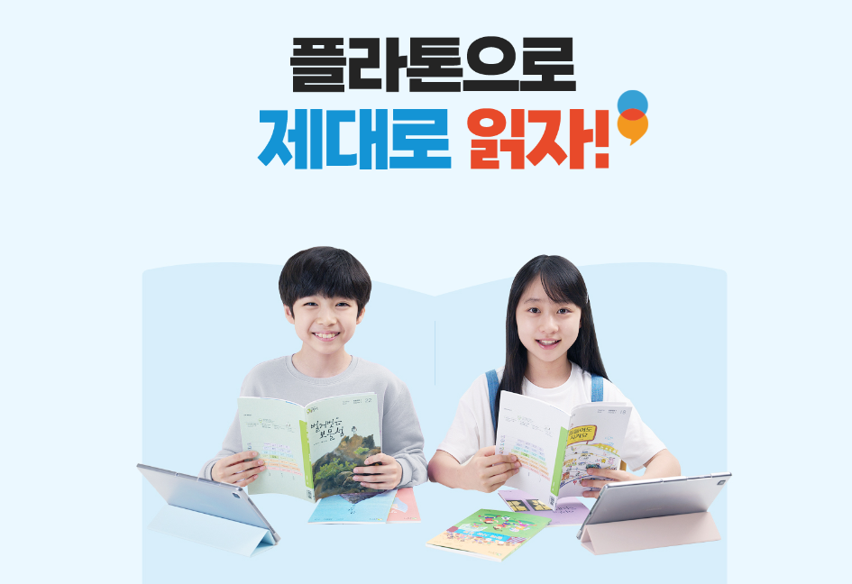 플라톤독서토론논술 옥정대방논술교습소