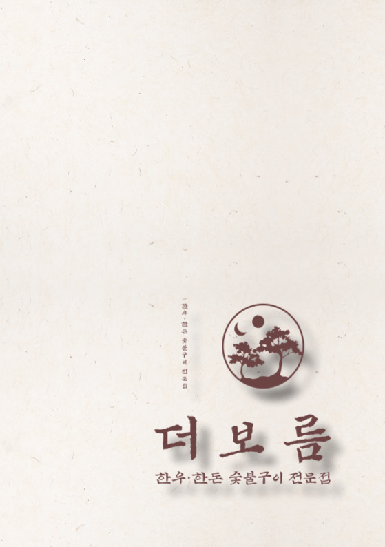 더보름