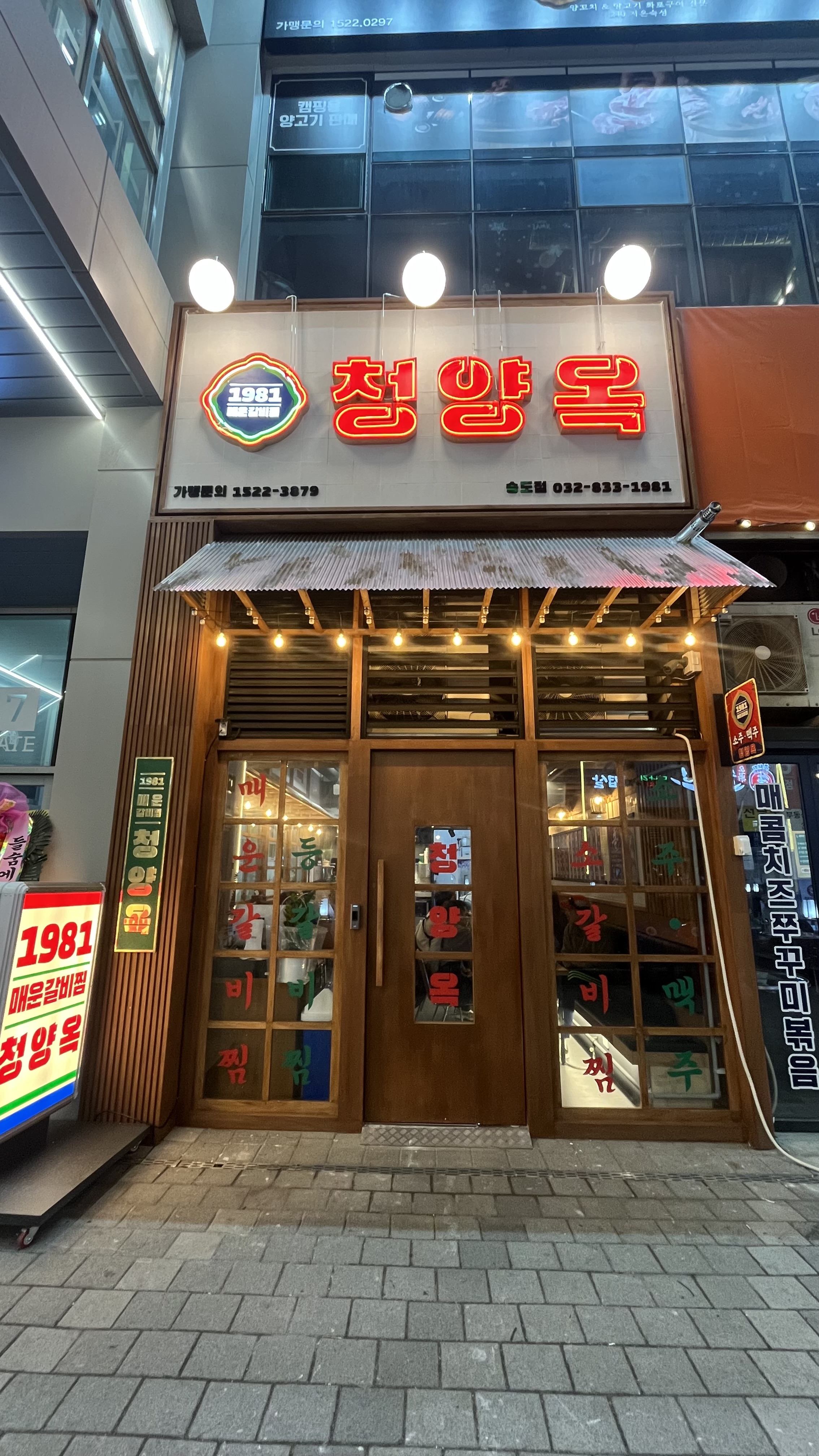 청양옥