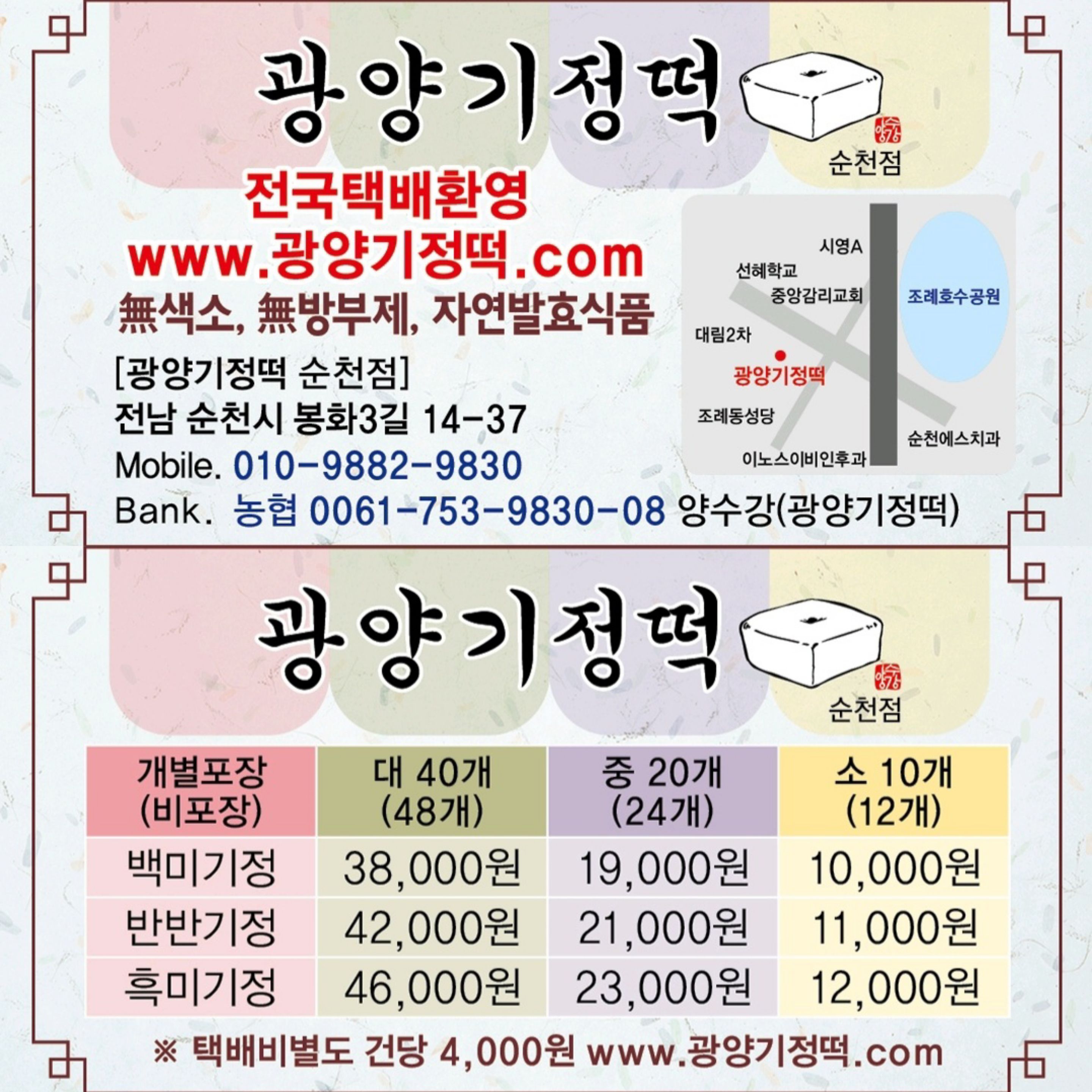 광양기정떡 순천점