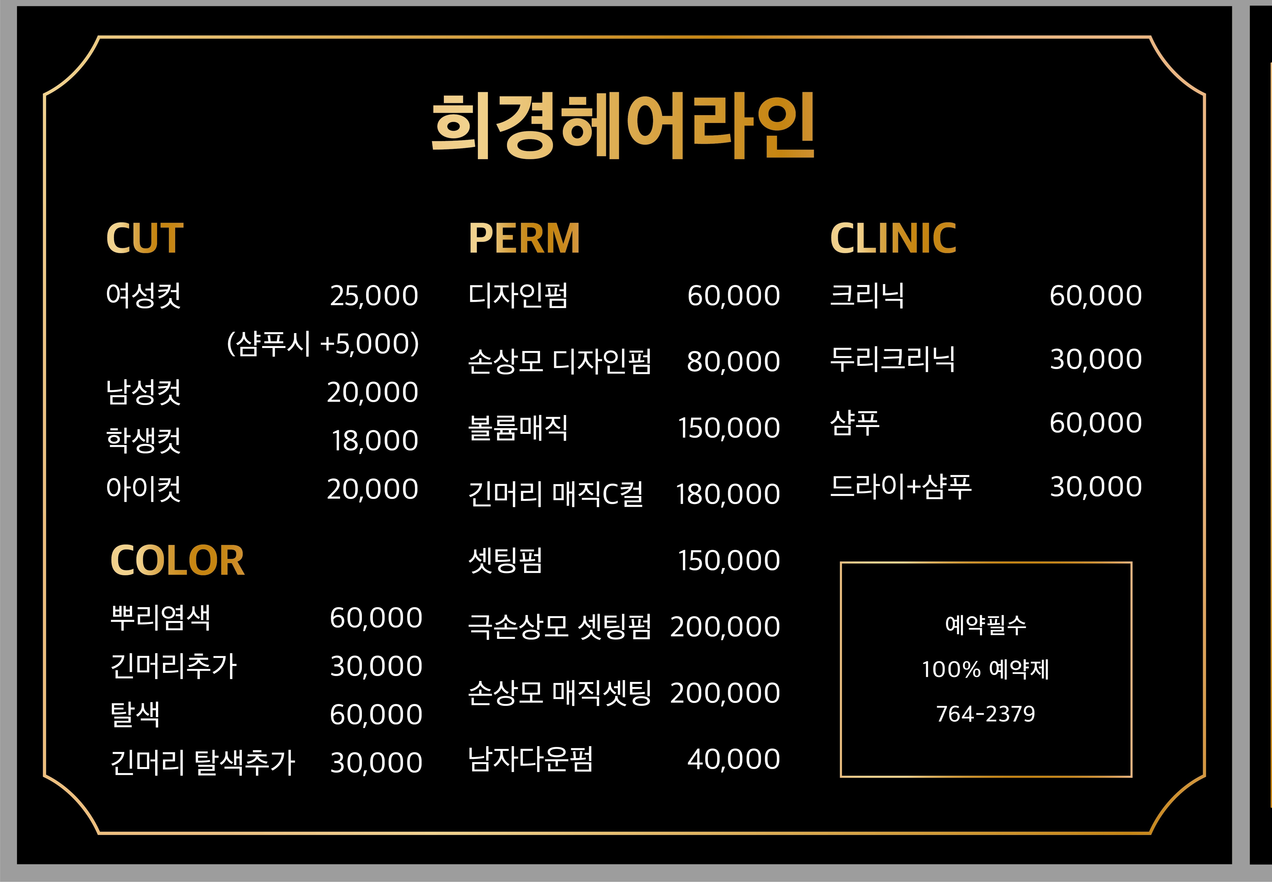 희경헤어라인