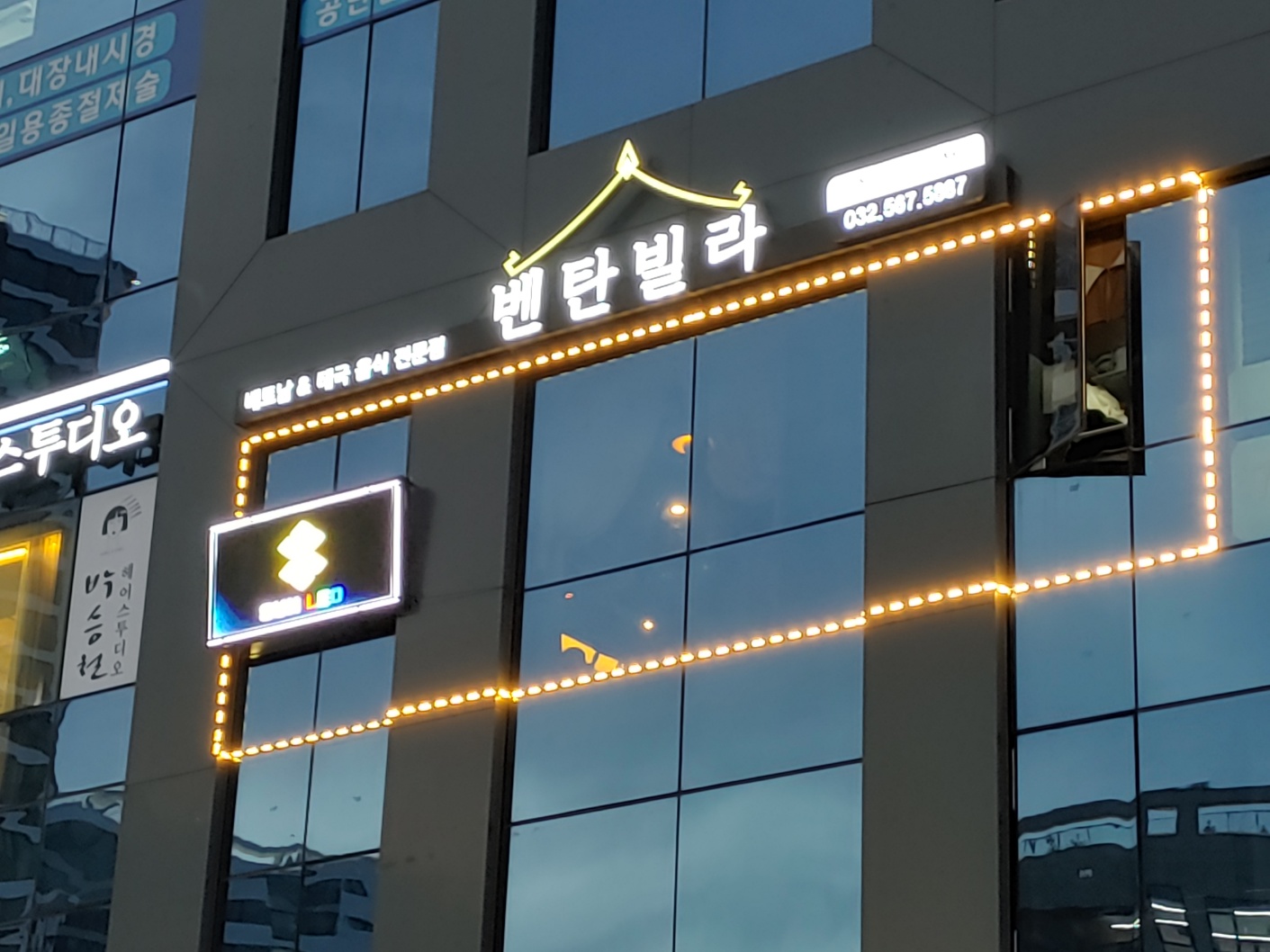 벤탄빌라 검단점