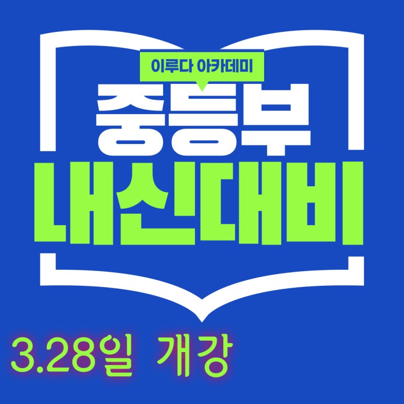 이루다아카데미