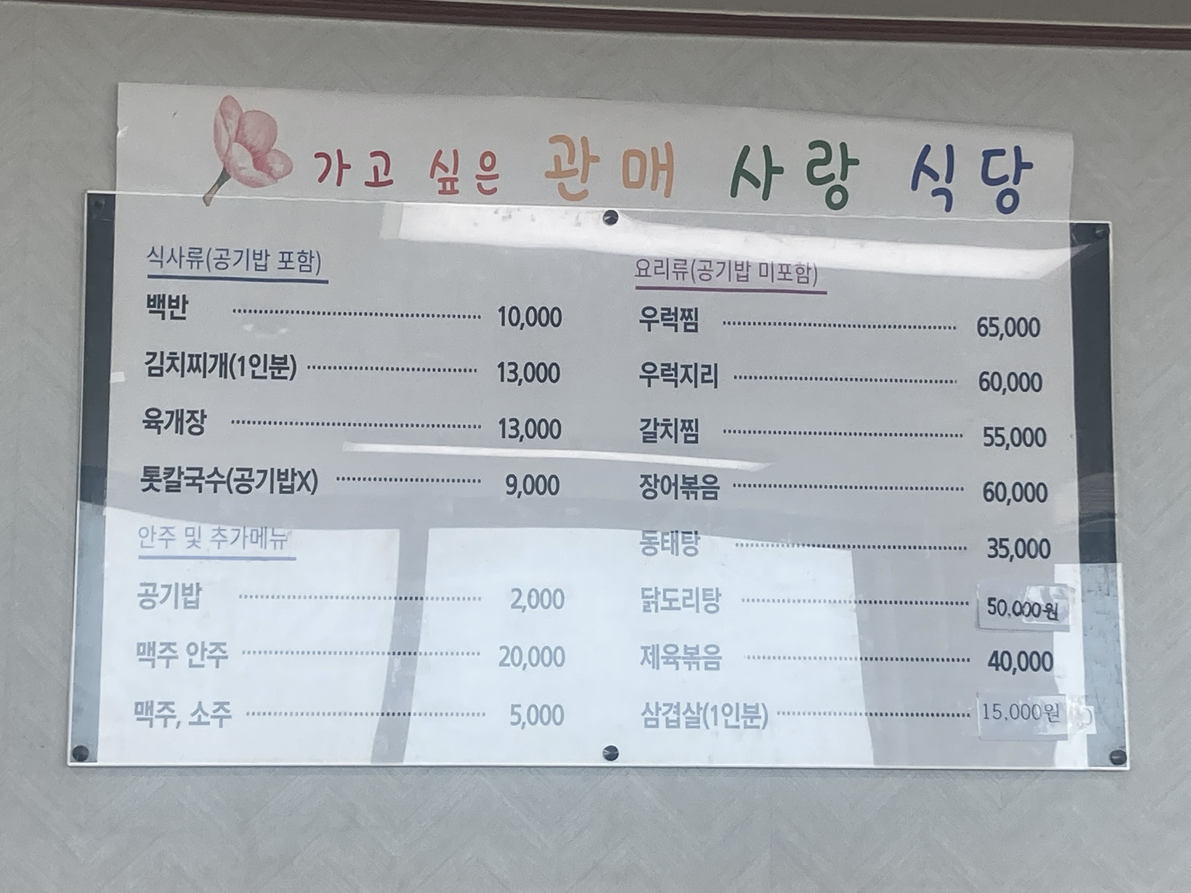 관매사랑식당
