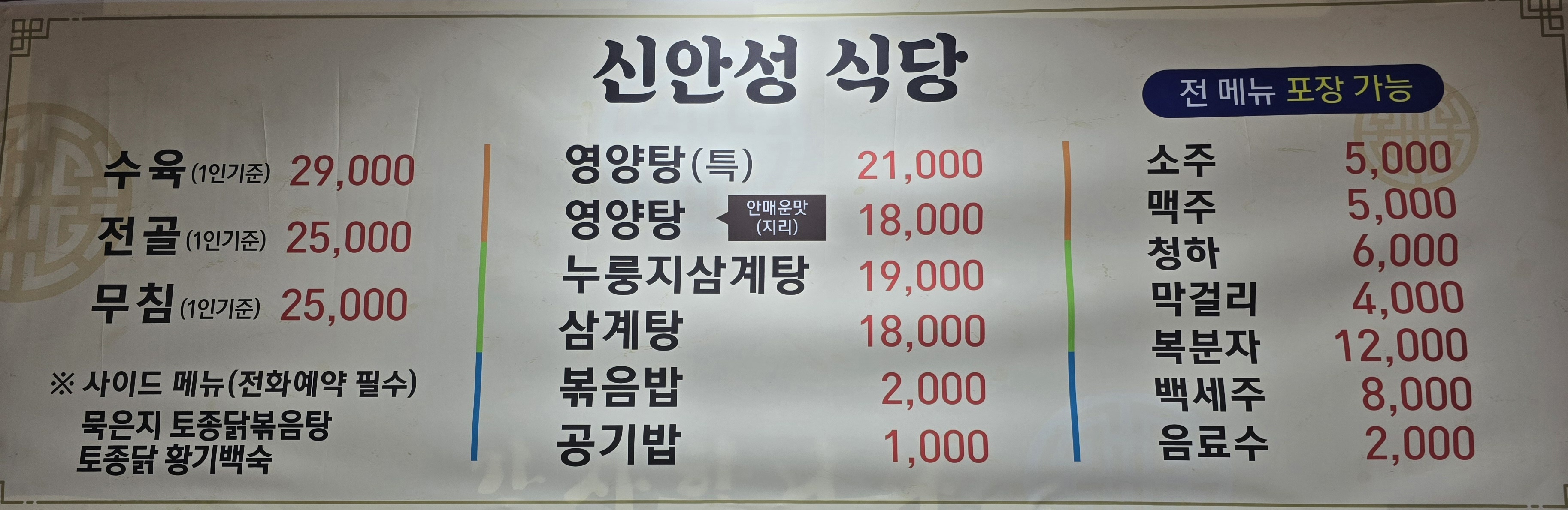 신안성식당