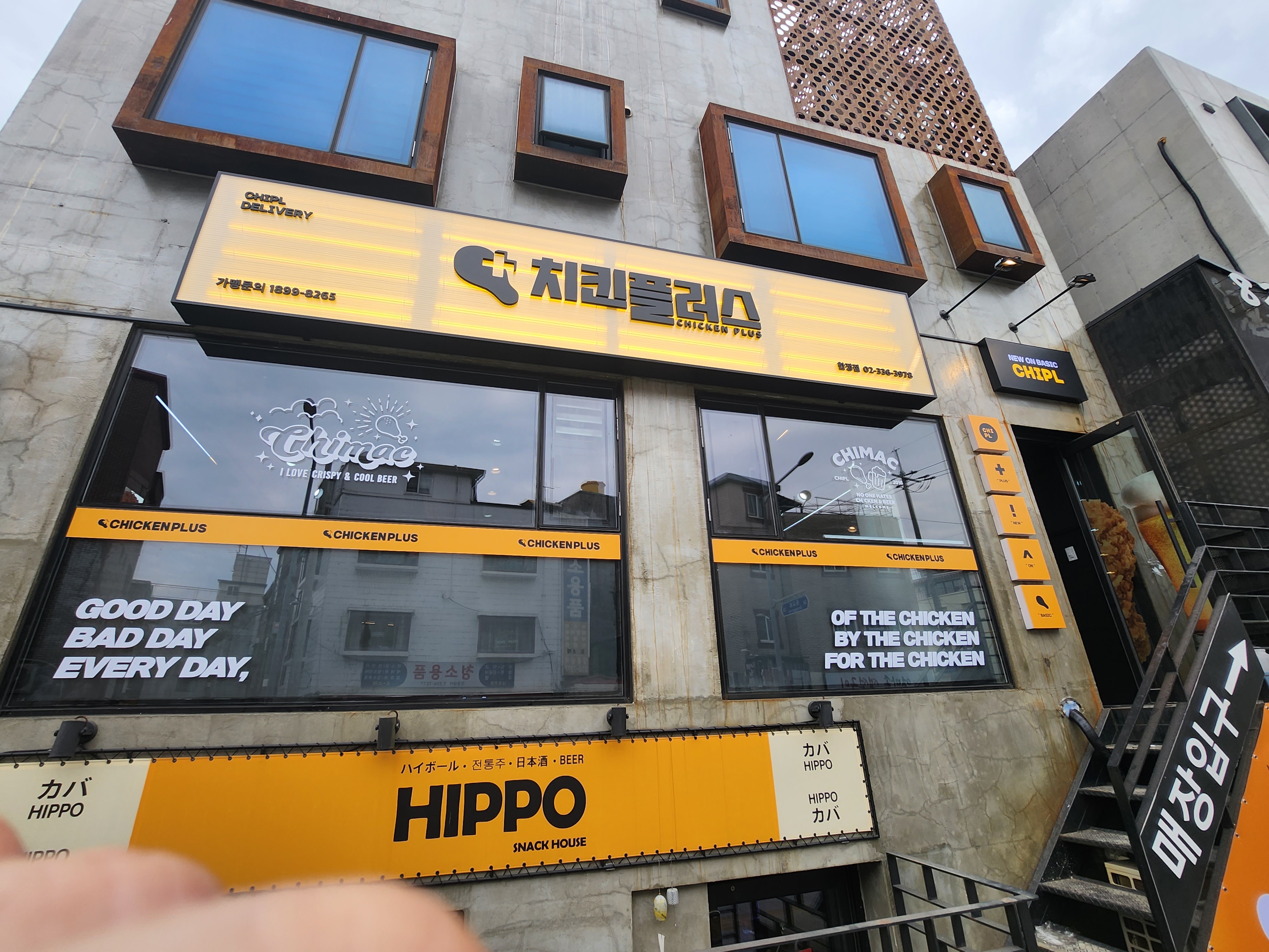 치킨플러스 합정점